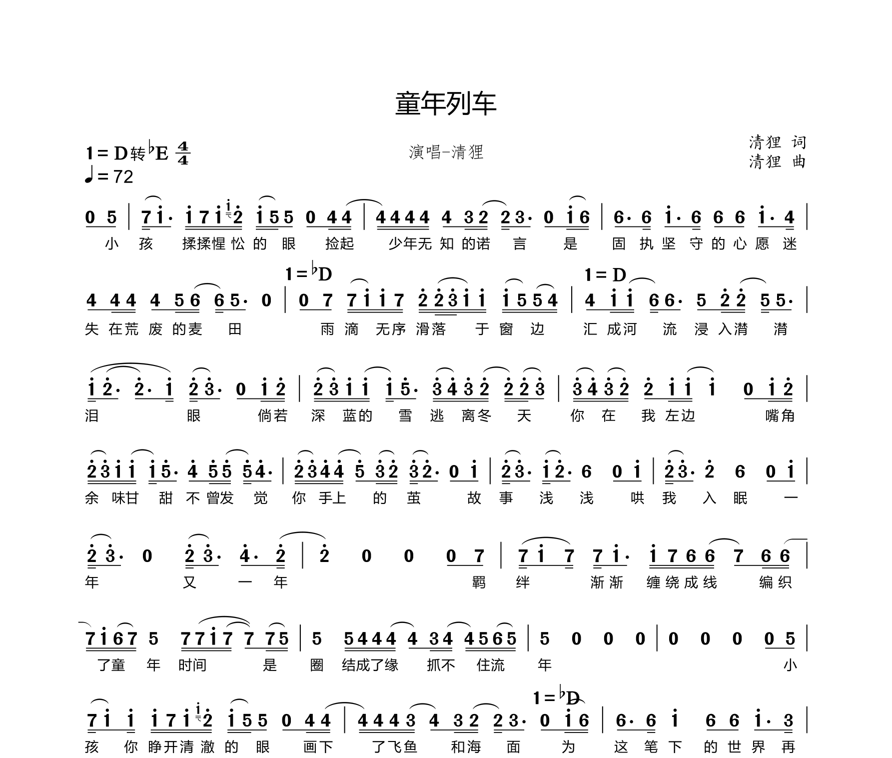 童年列车简谱