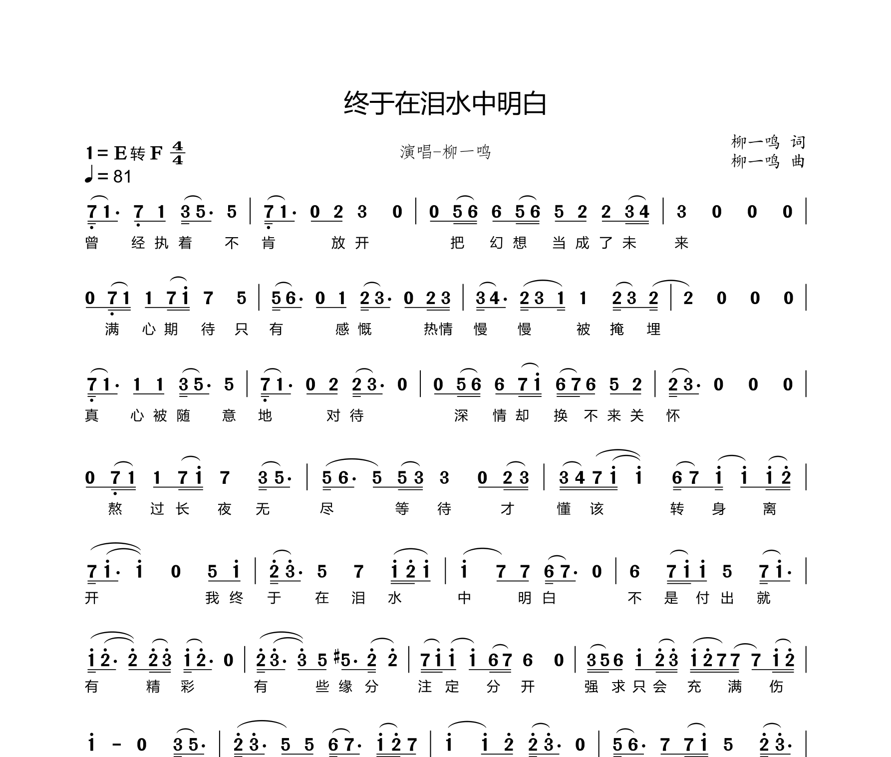 终于在泪水中明白简谱