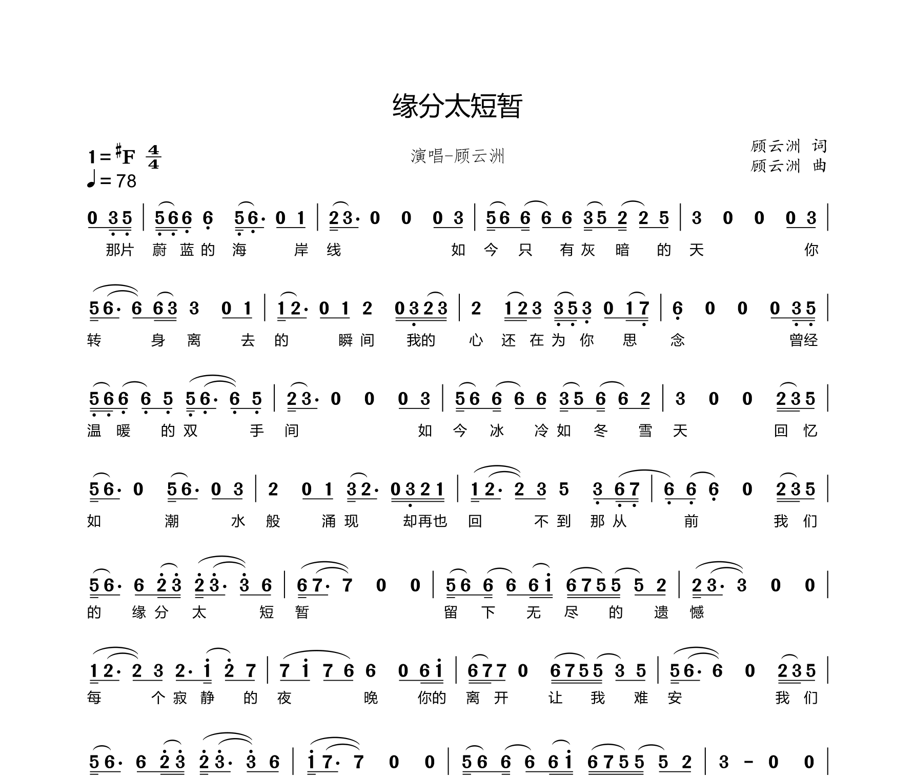 缘分太短暂简谱