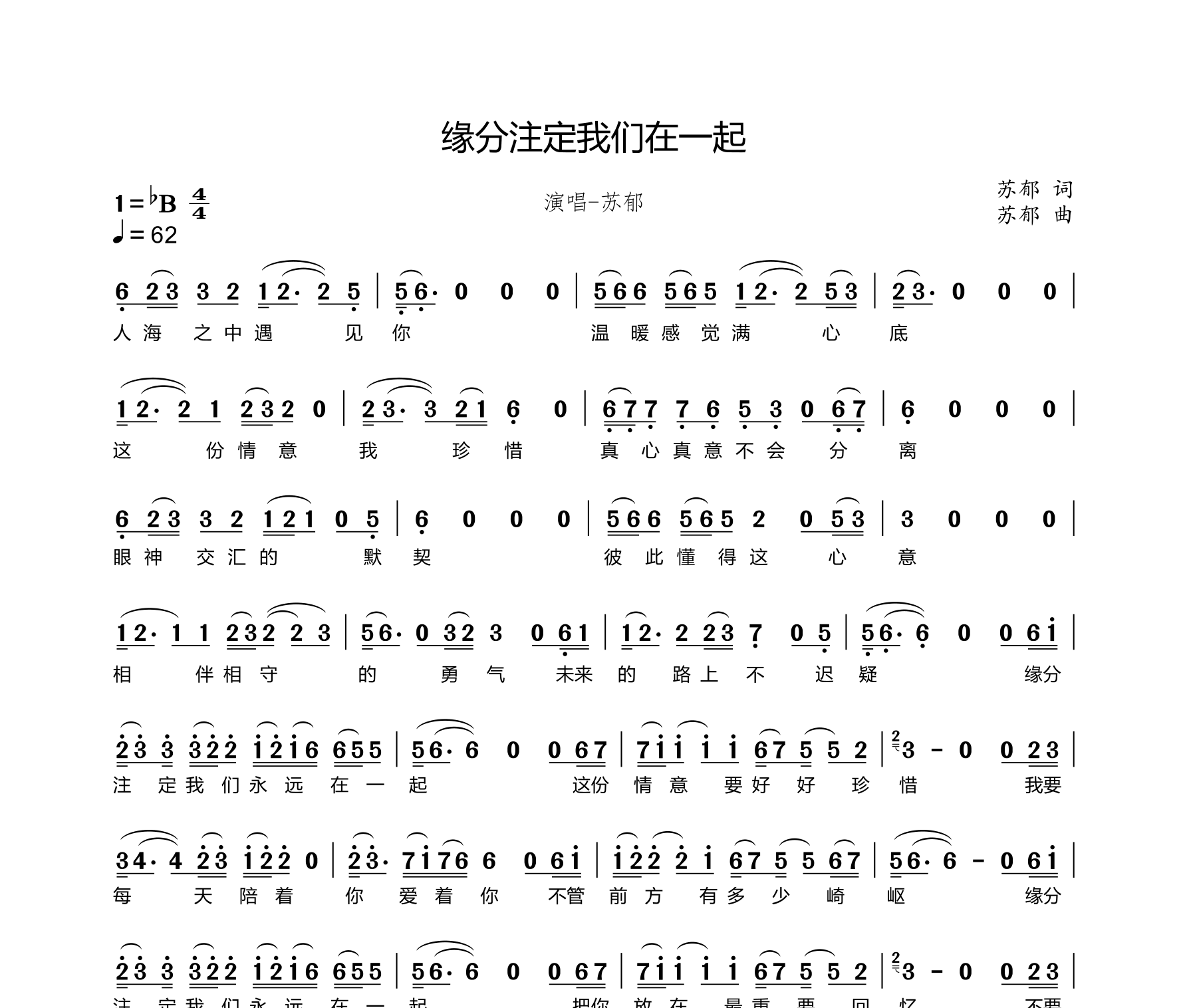 缘分注定我们在一起简谱