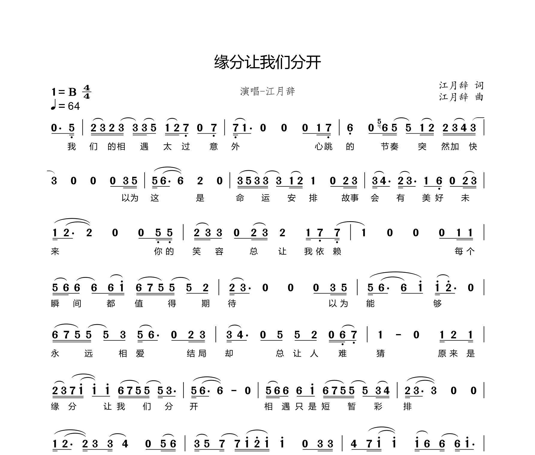 缘分让我们分开简谱