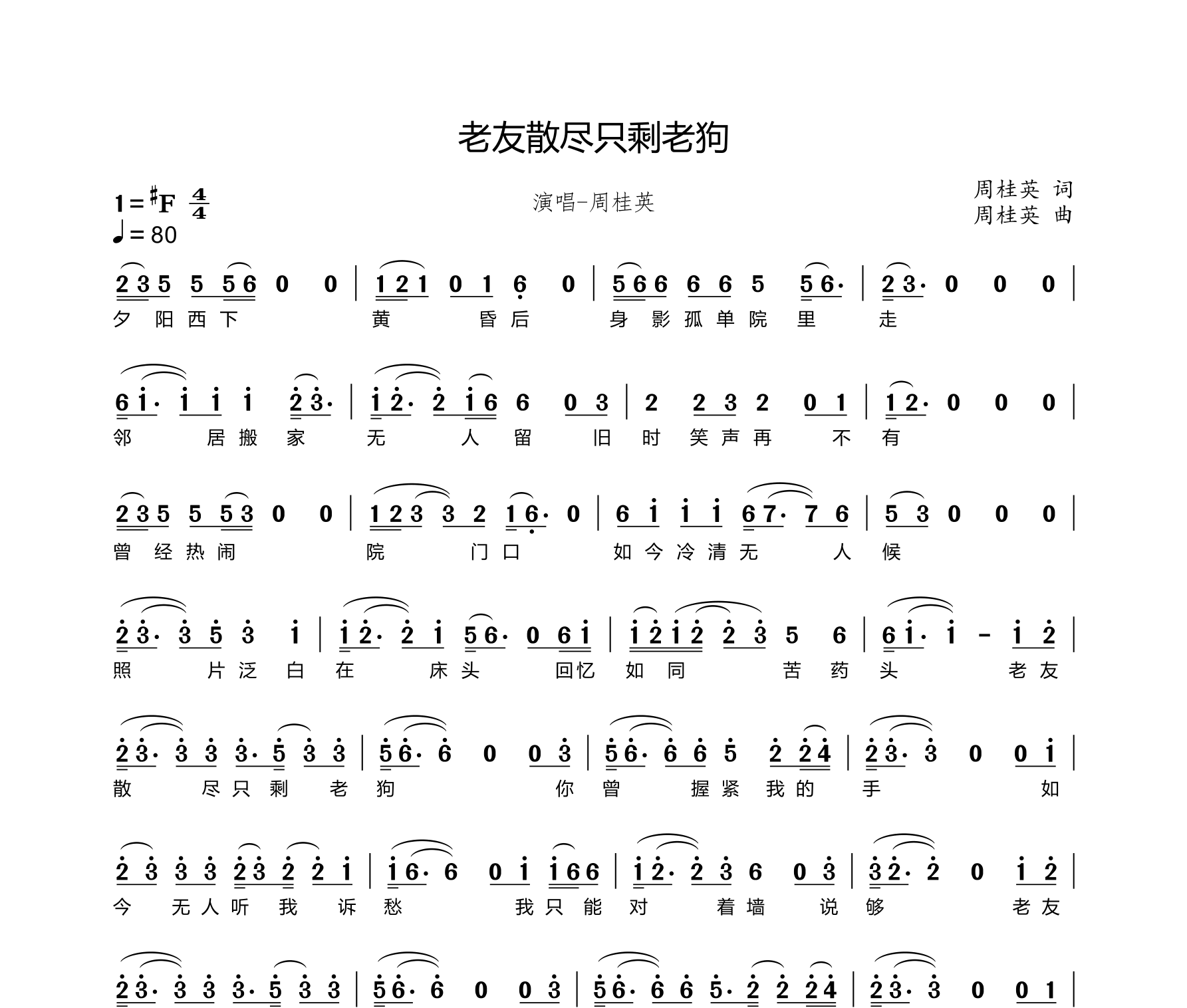 老友散尽只剩老狗简谱