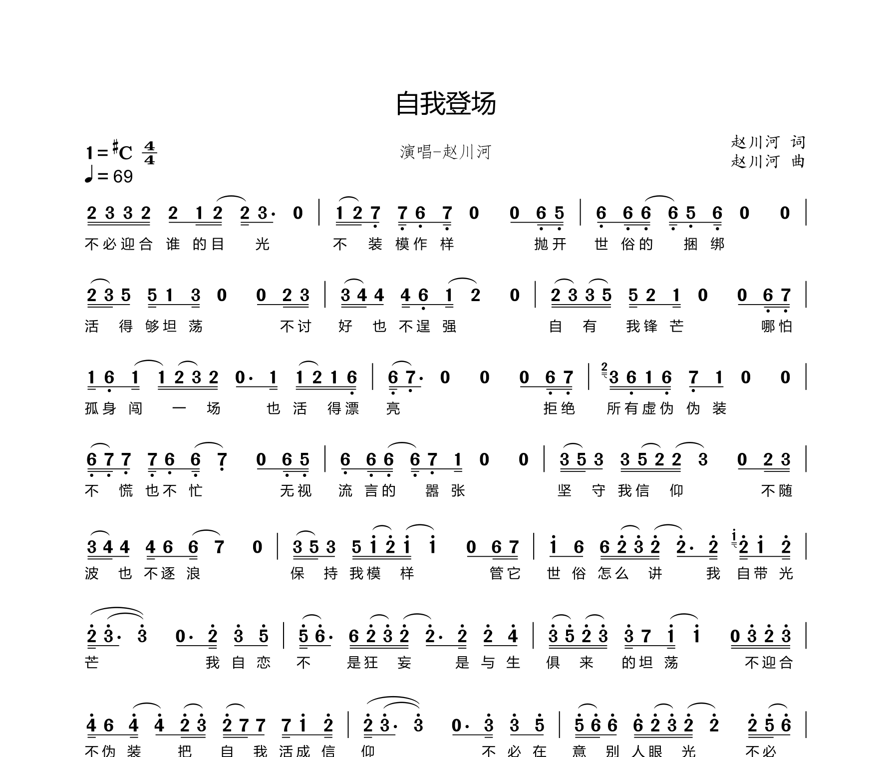 自我登场简谱