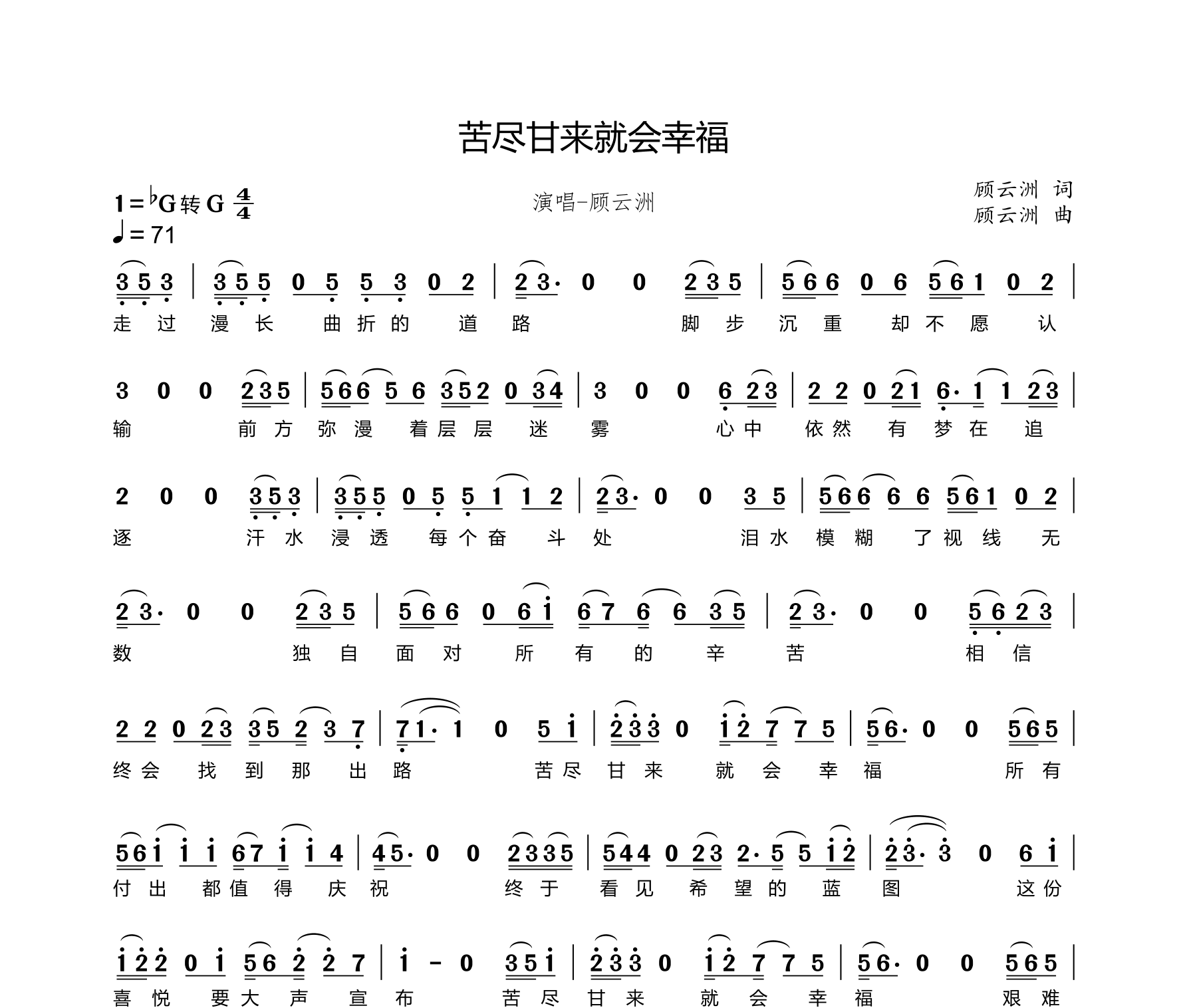 苦尽甘来就会幸福简谱