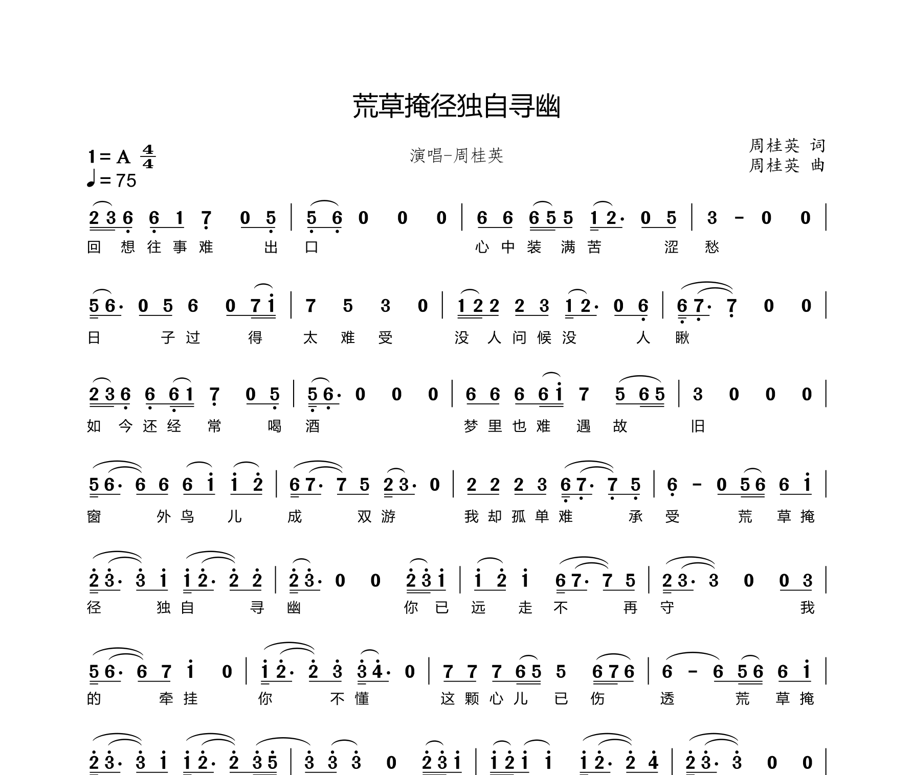 荒草掩径独自寻幽简谱