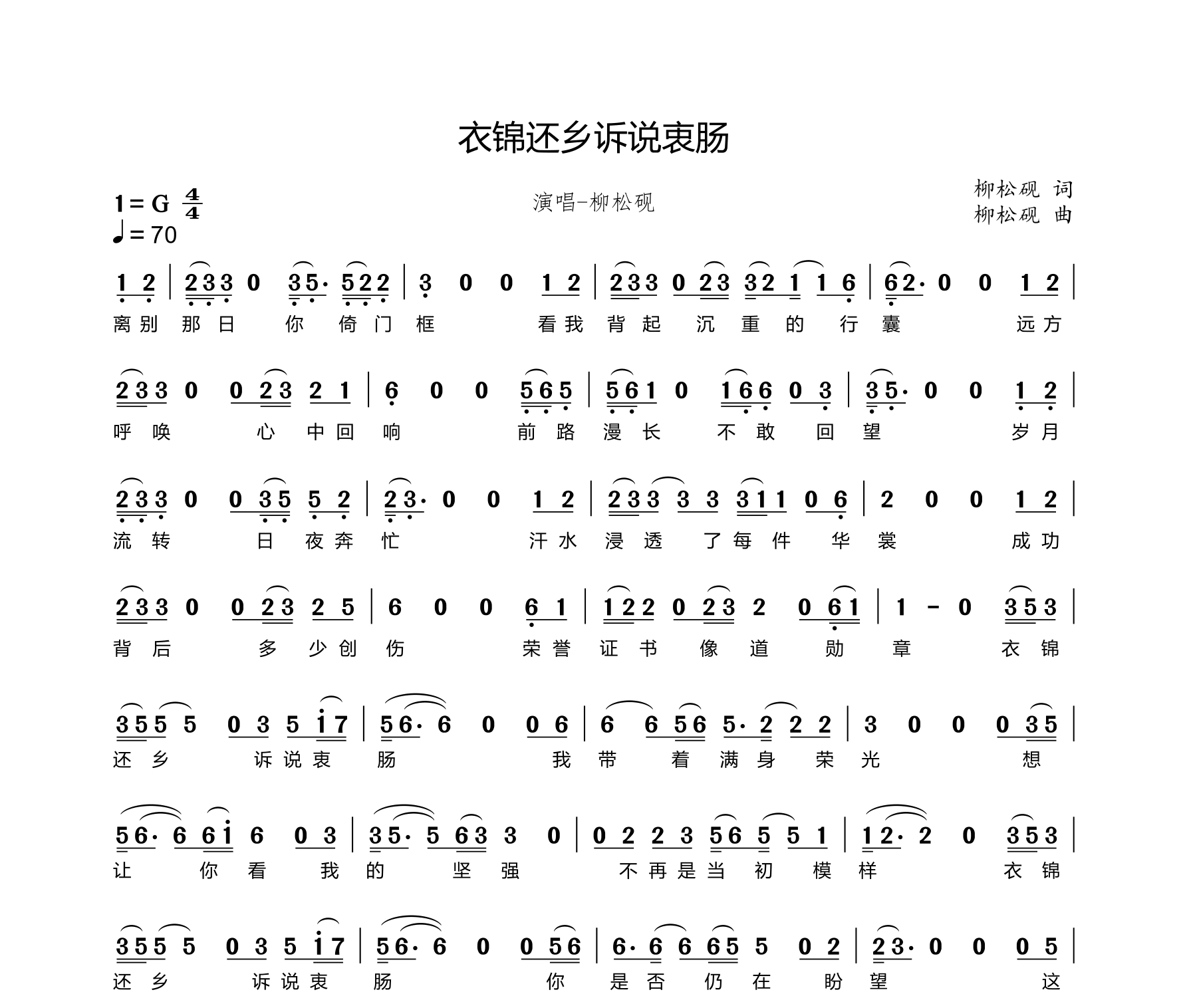 衣锦还乡诉说衷肠简谱