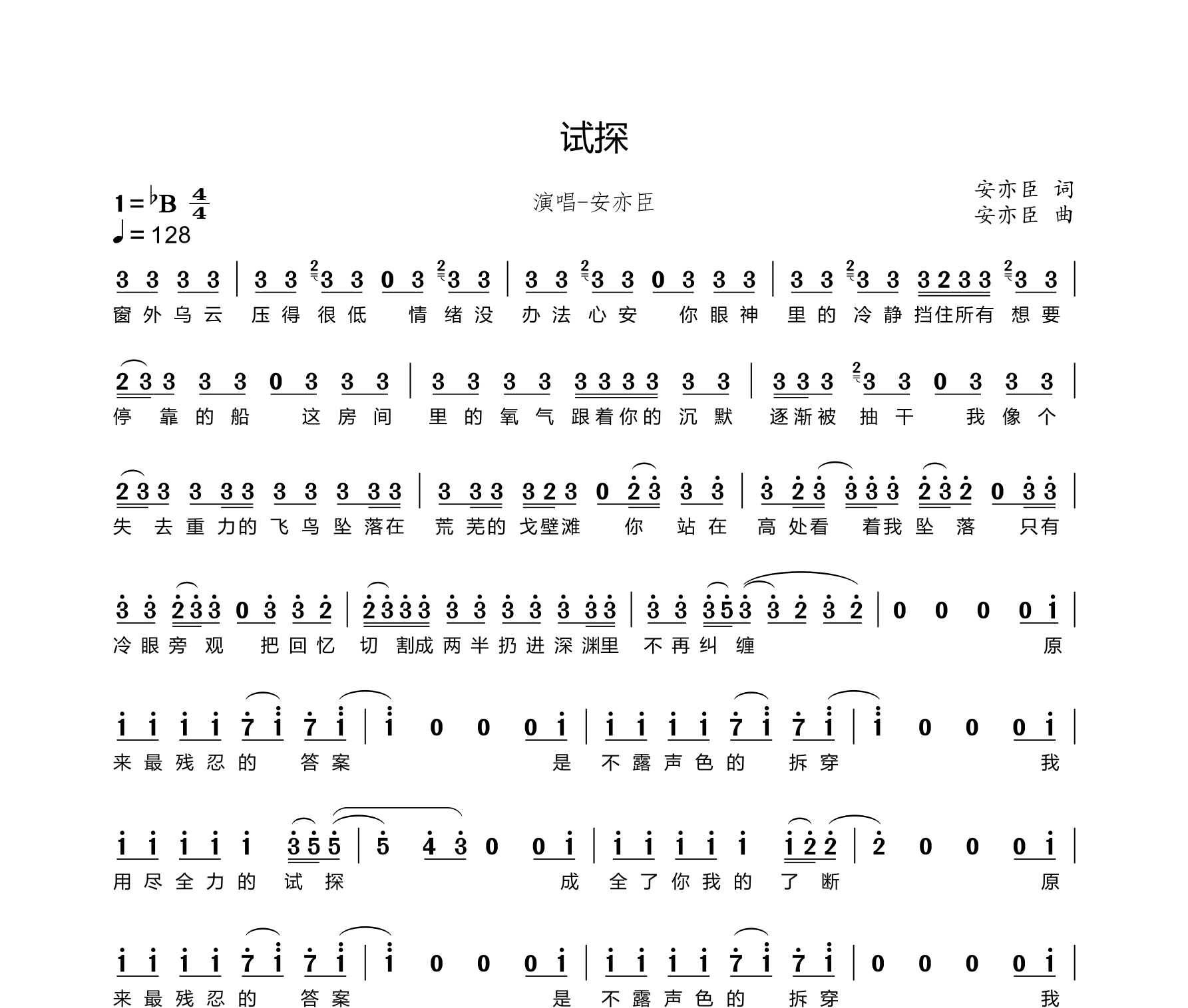 试探简谱