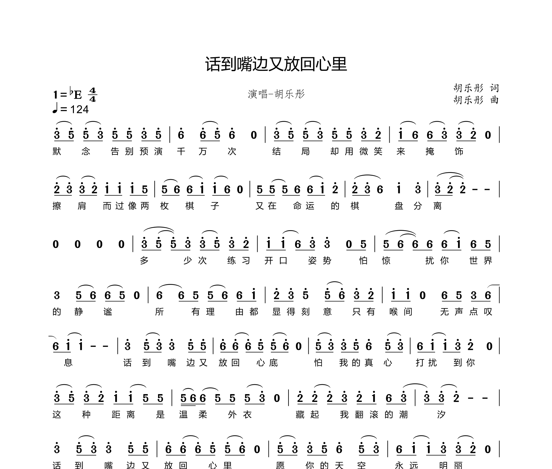 话到嘴边又放回心里简谱