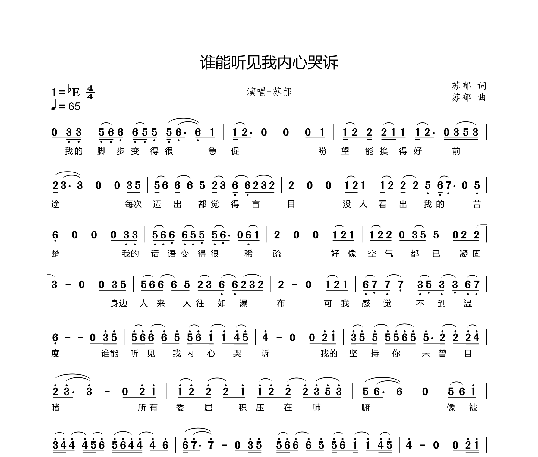 谁能听见我内心哭诉简谱