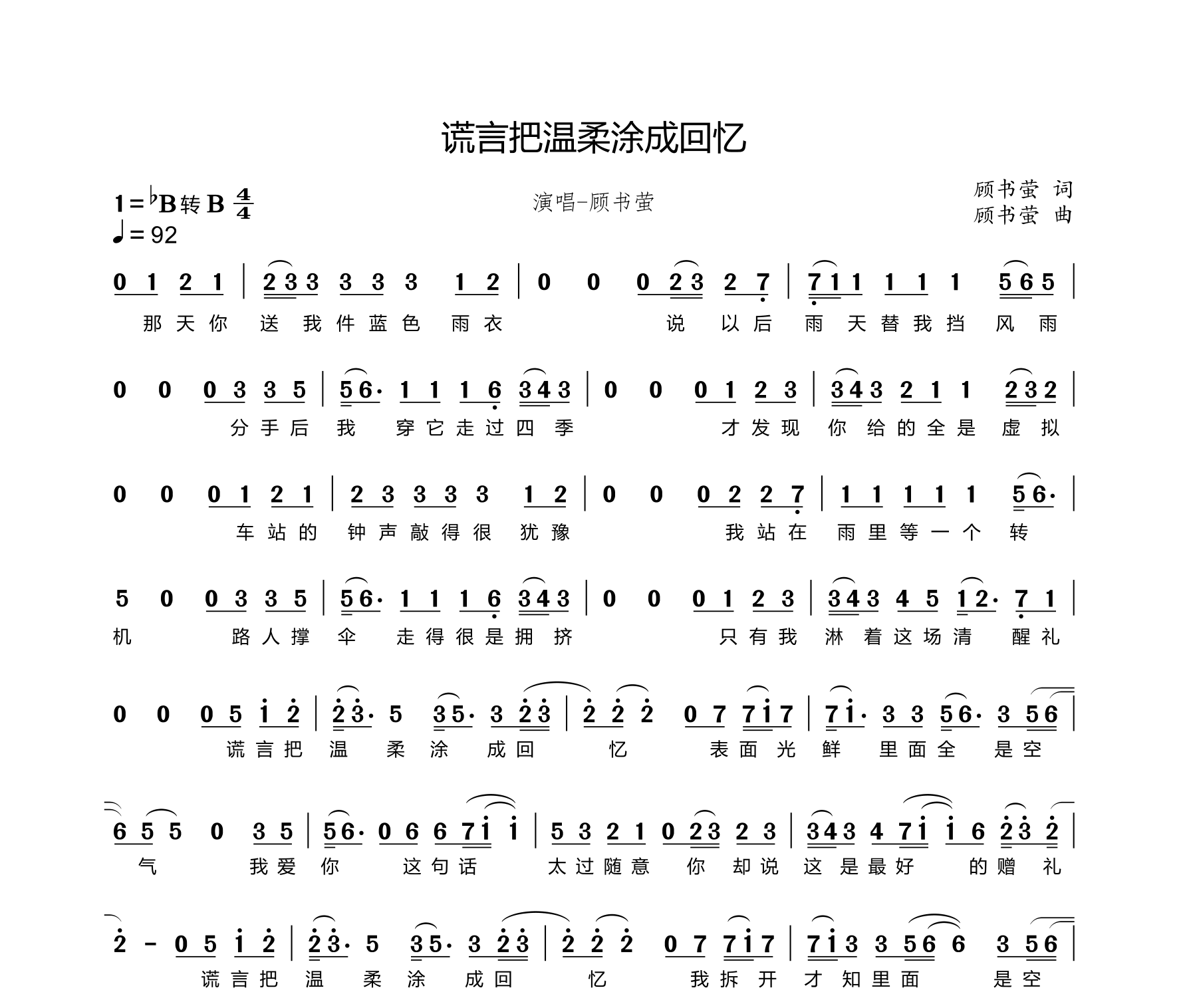 谎言把温柔涂成回忆简谱