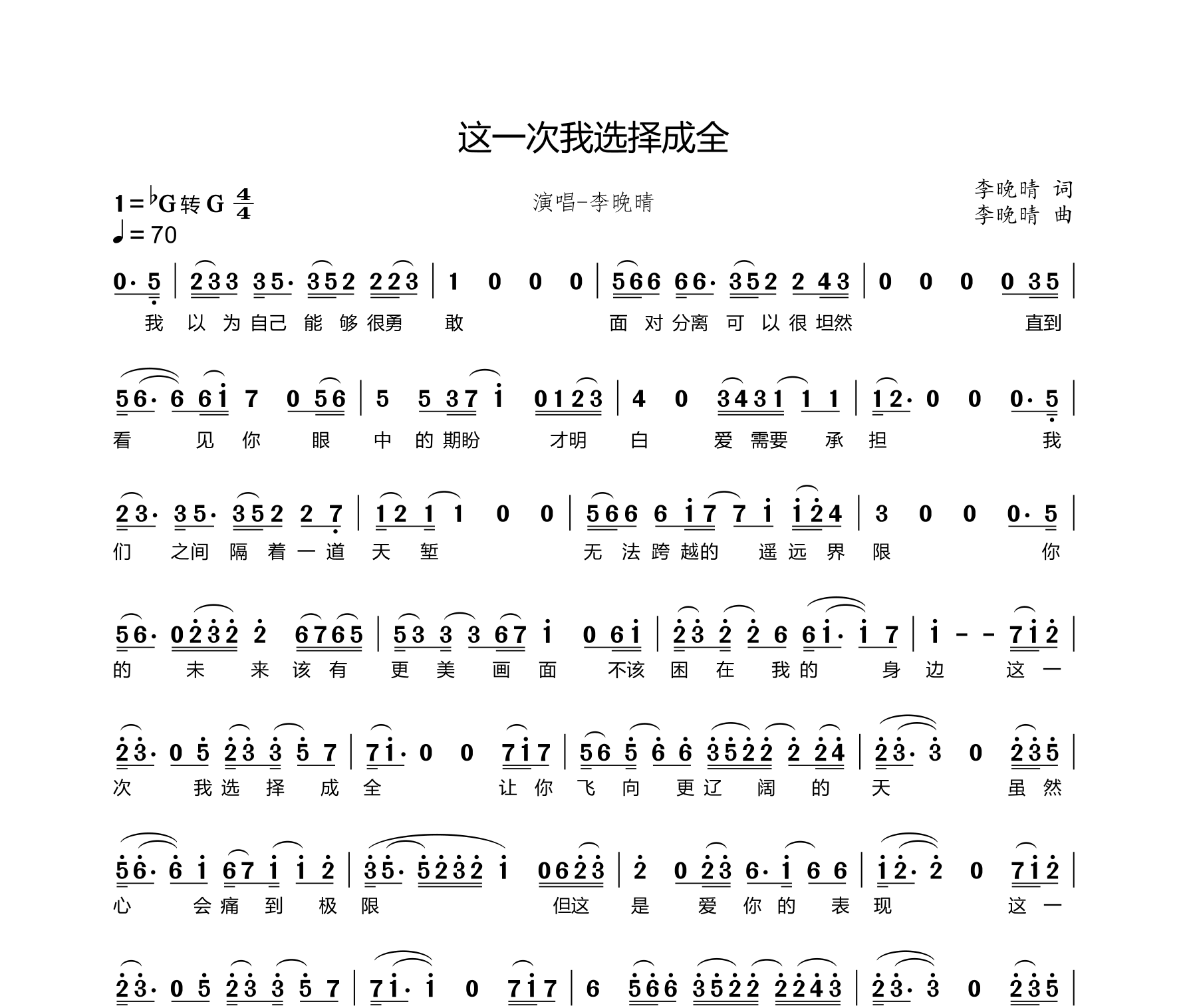 这一次我选择成全简谱
