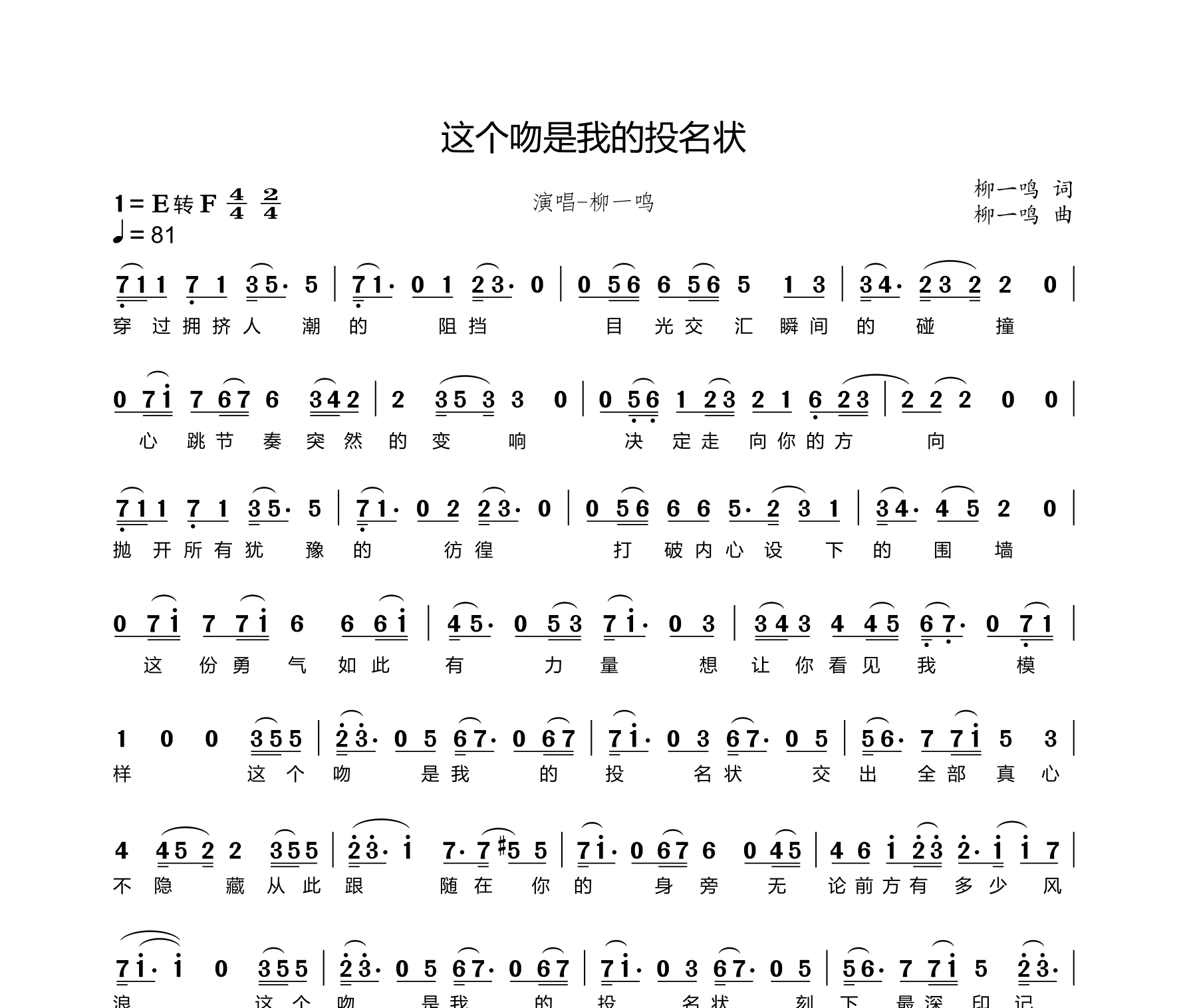 这个吻是我的投名状简谱