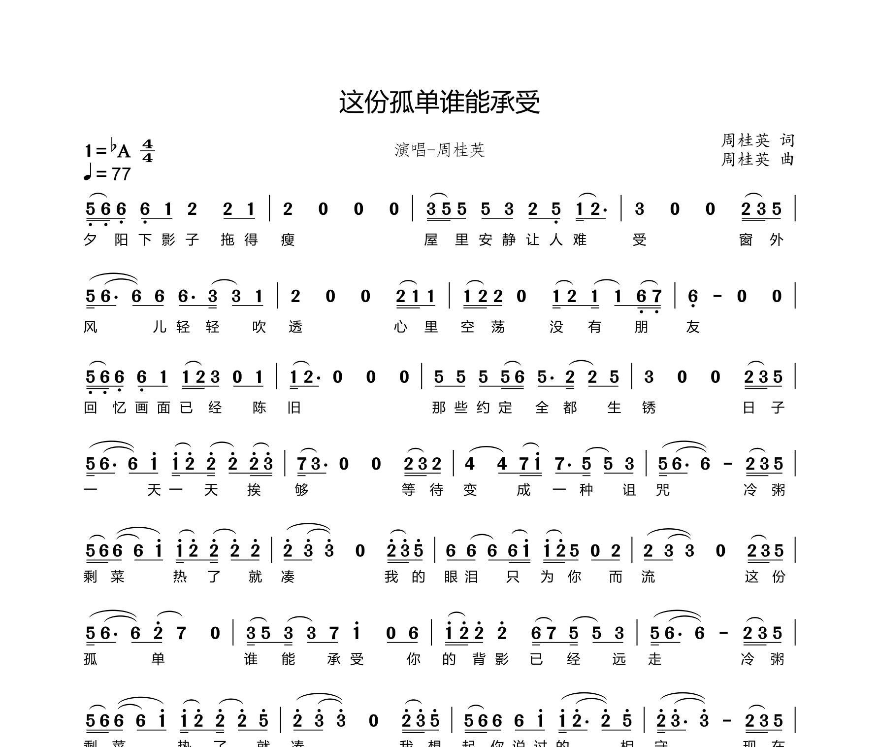 这份孤单谁能承受简谱