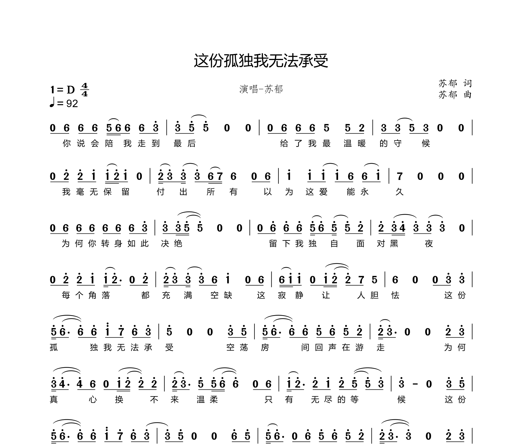 这份孤独我无法承受简谱