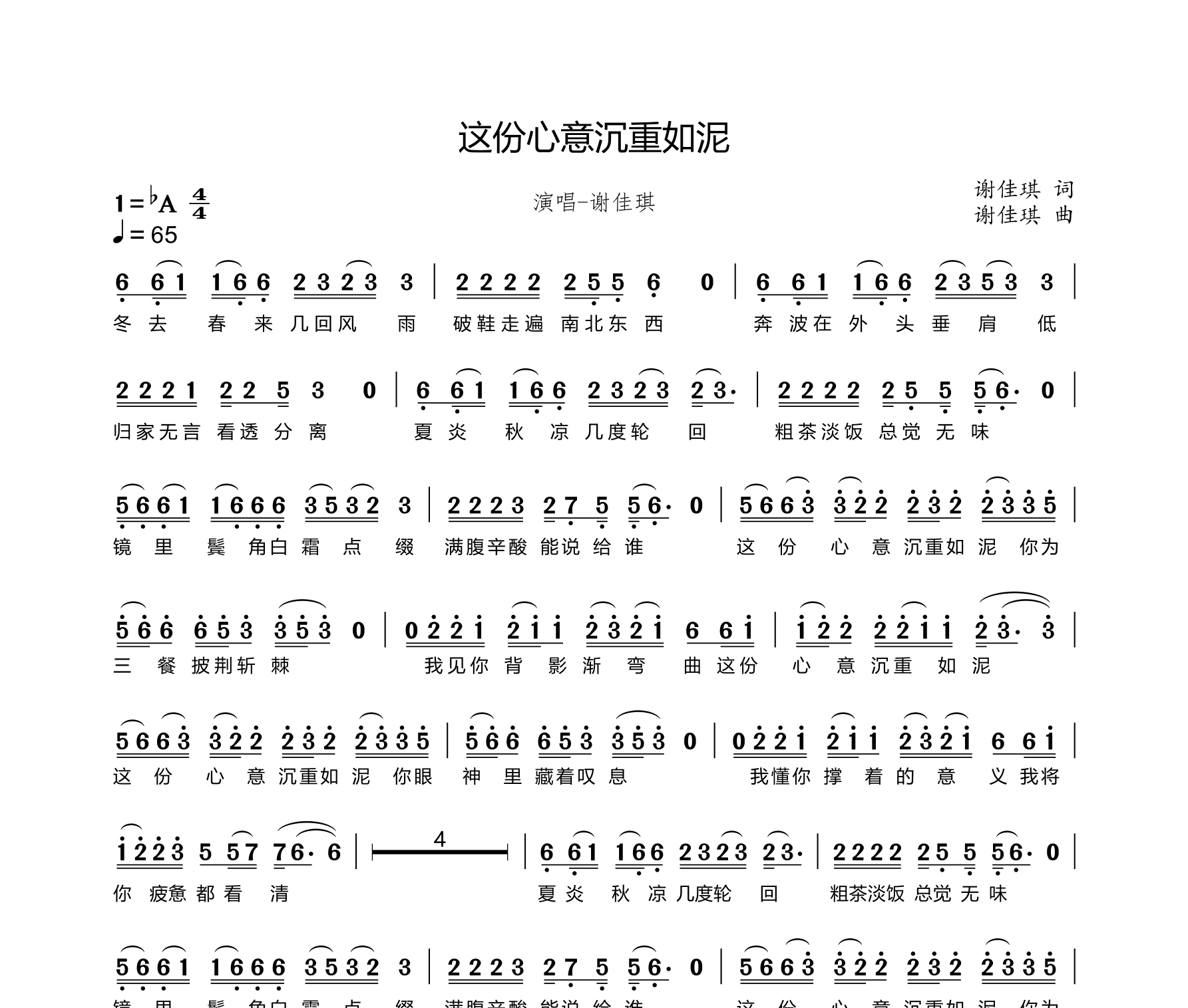 这份心意沉重如泥简谱