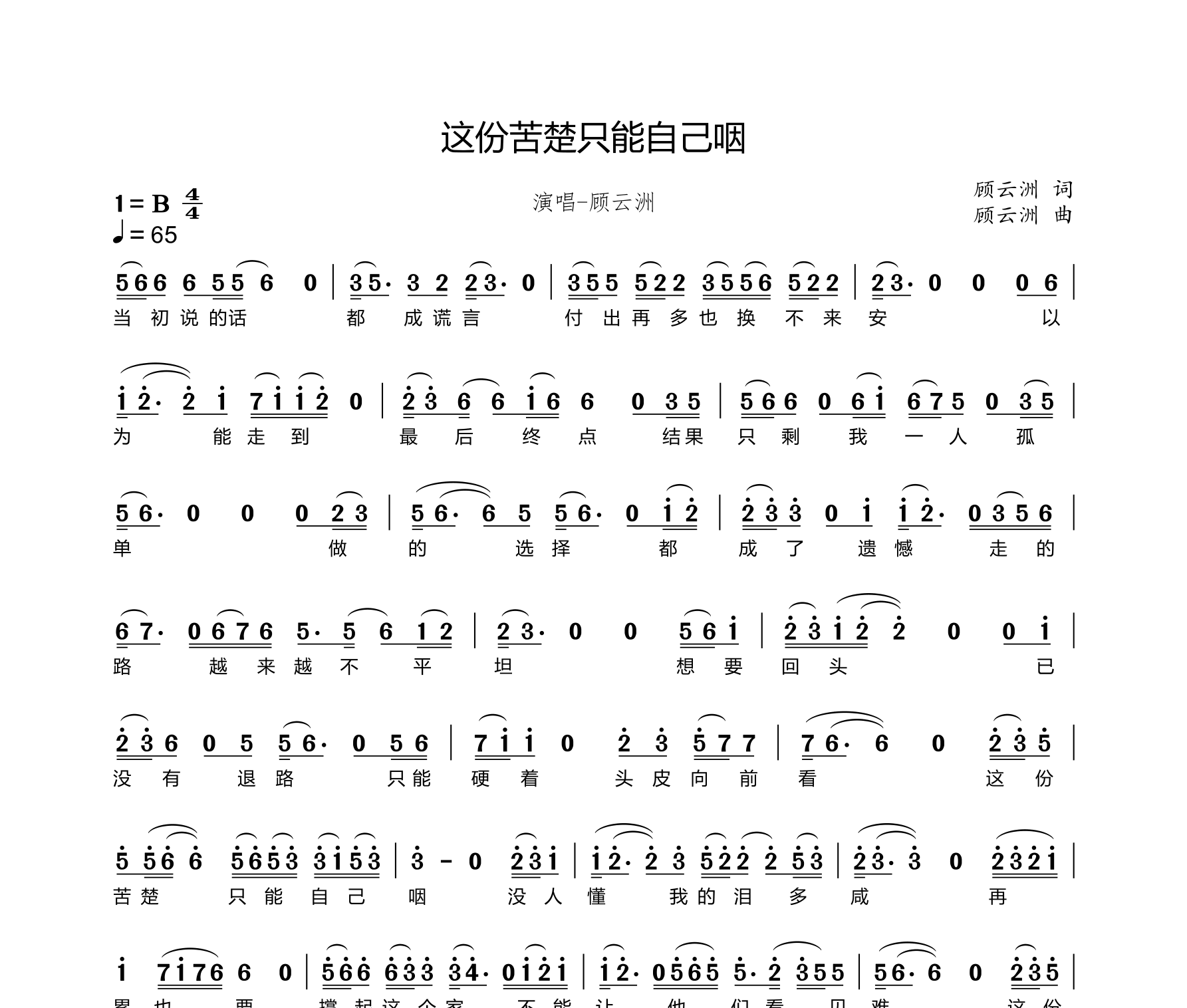 这份苦楚只能自己咽简谱