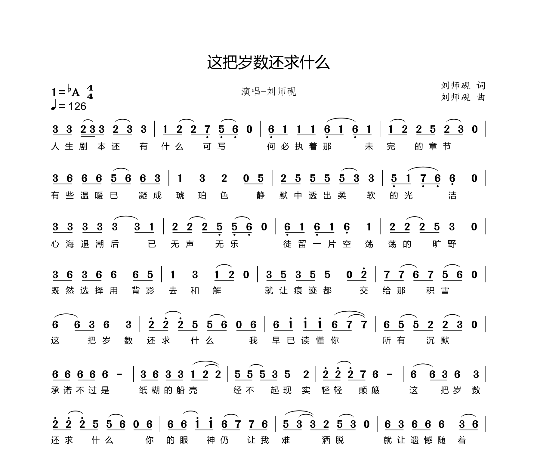 这把岁数还求什么简谱
