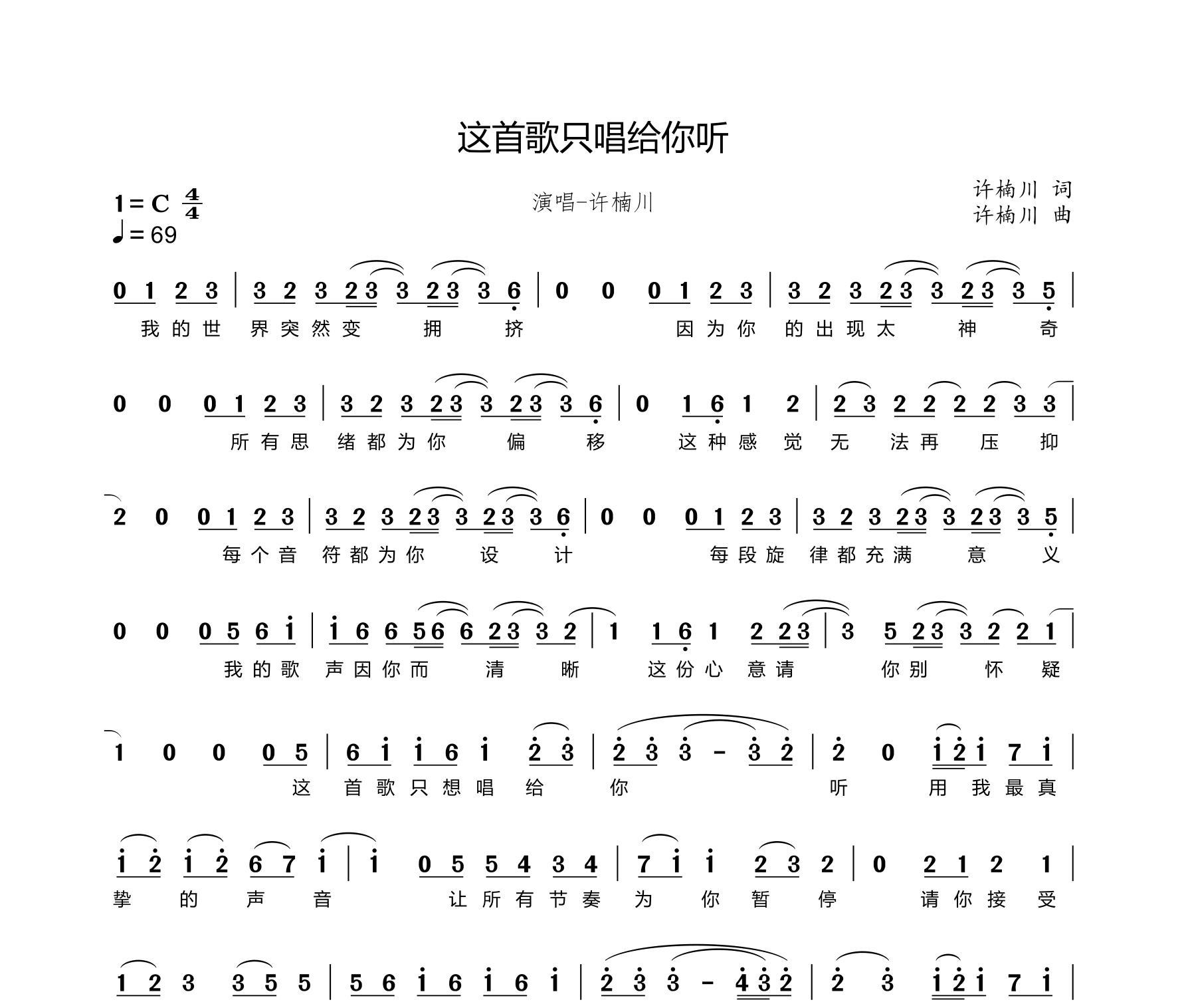 这首歌只唱给你听简谱