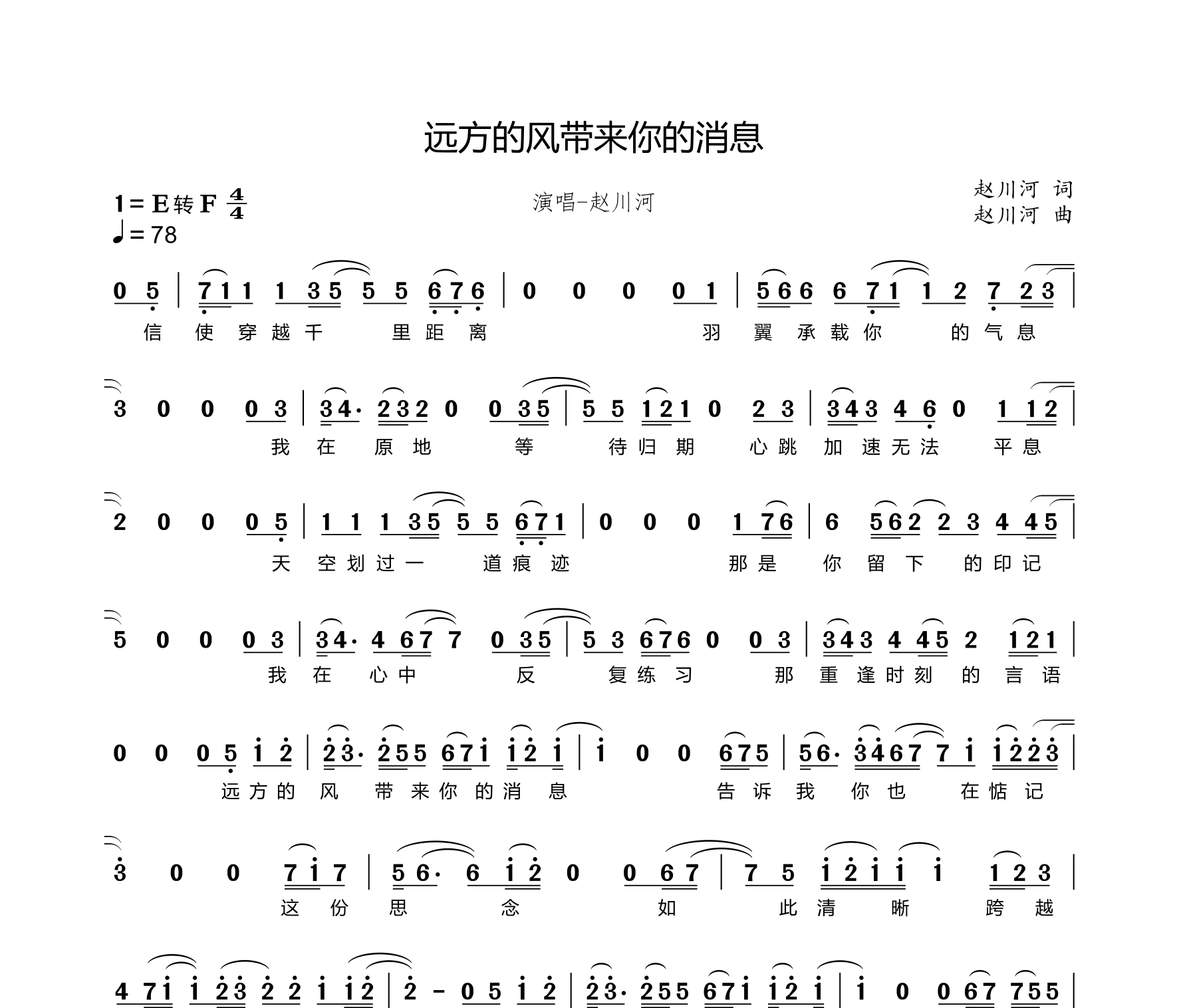 远方的风带来你的消息简谱