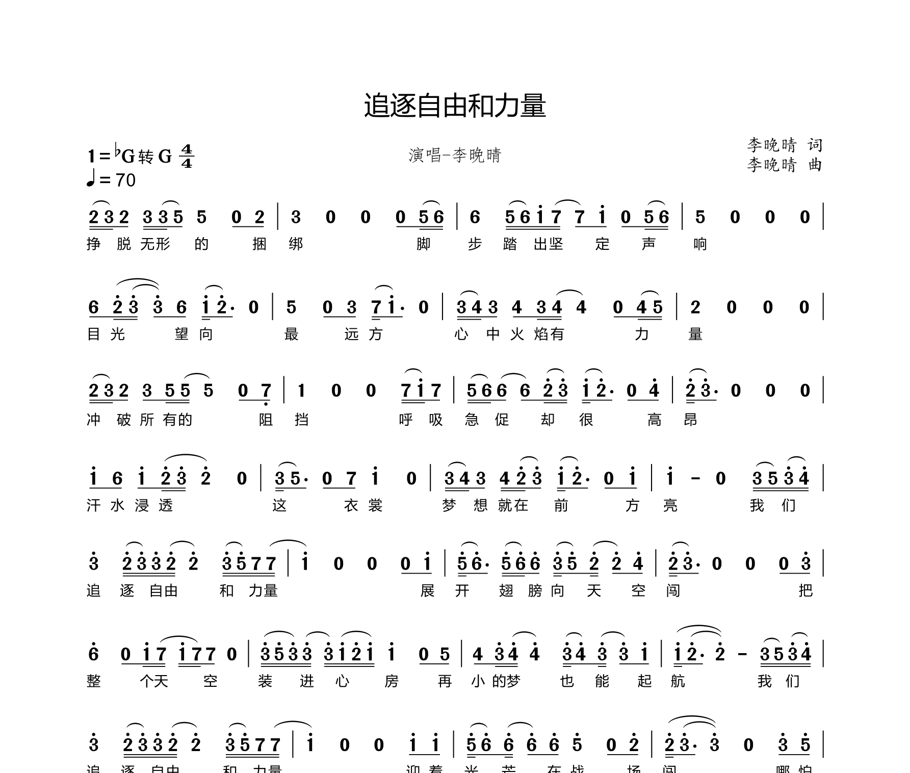 追逐自由和力量简谱