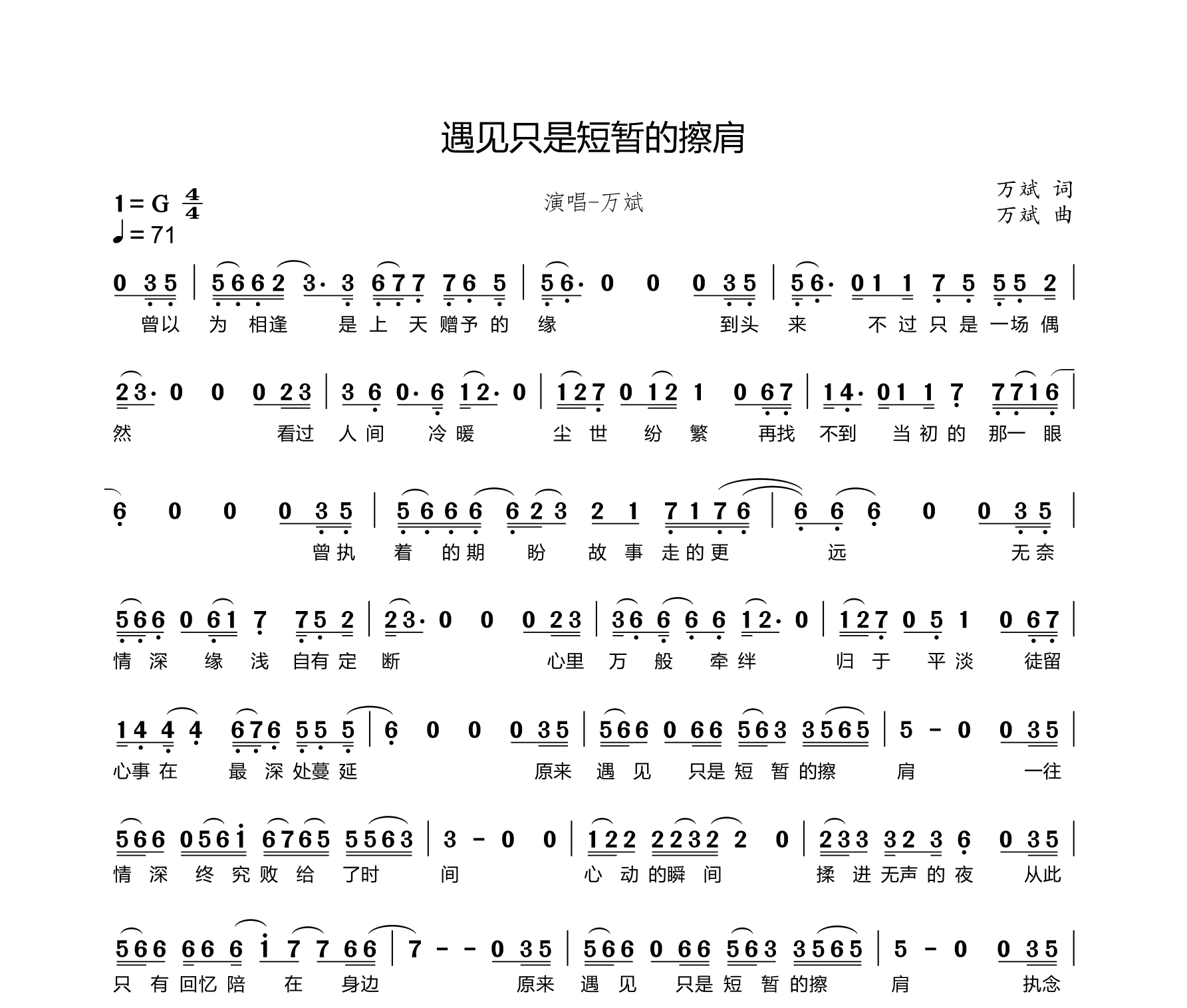 遇见只是短暂的擦肩简谱