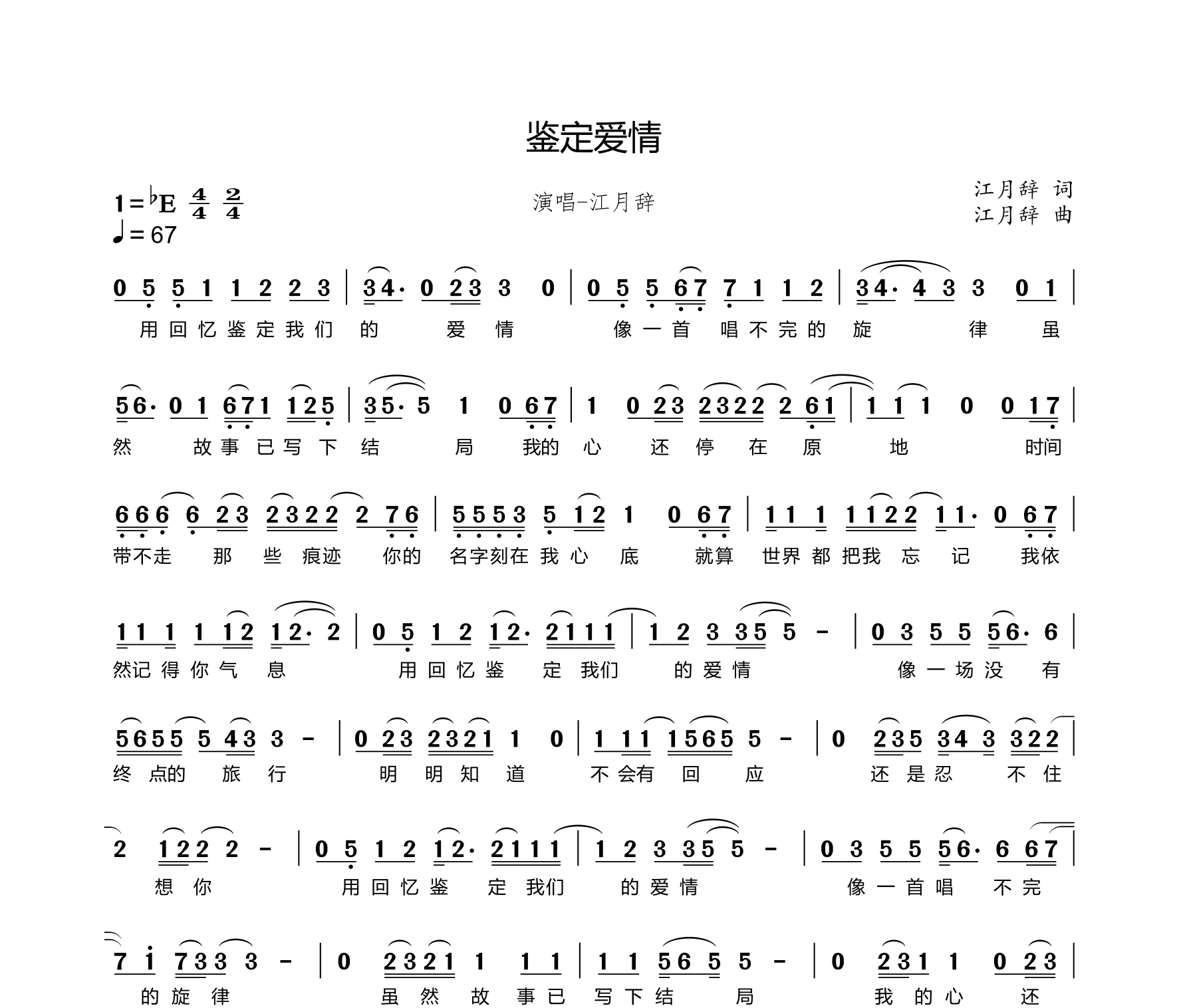 鉴定爱情简谱