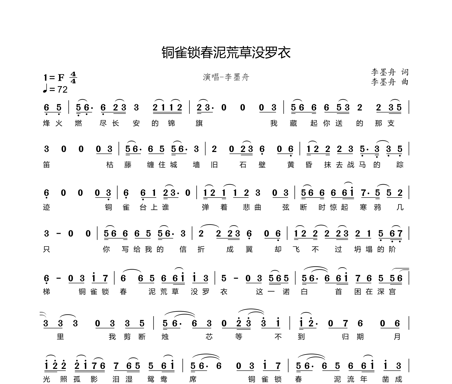 铜雀锁春泥荒草没罗衣简谱