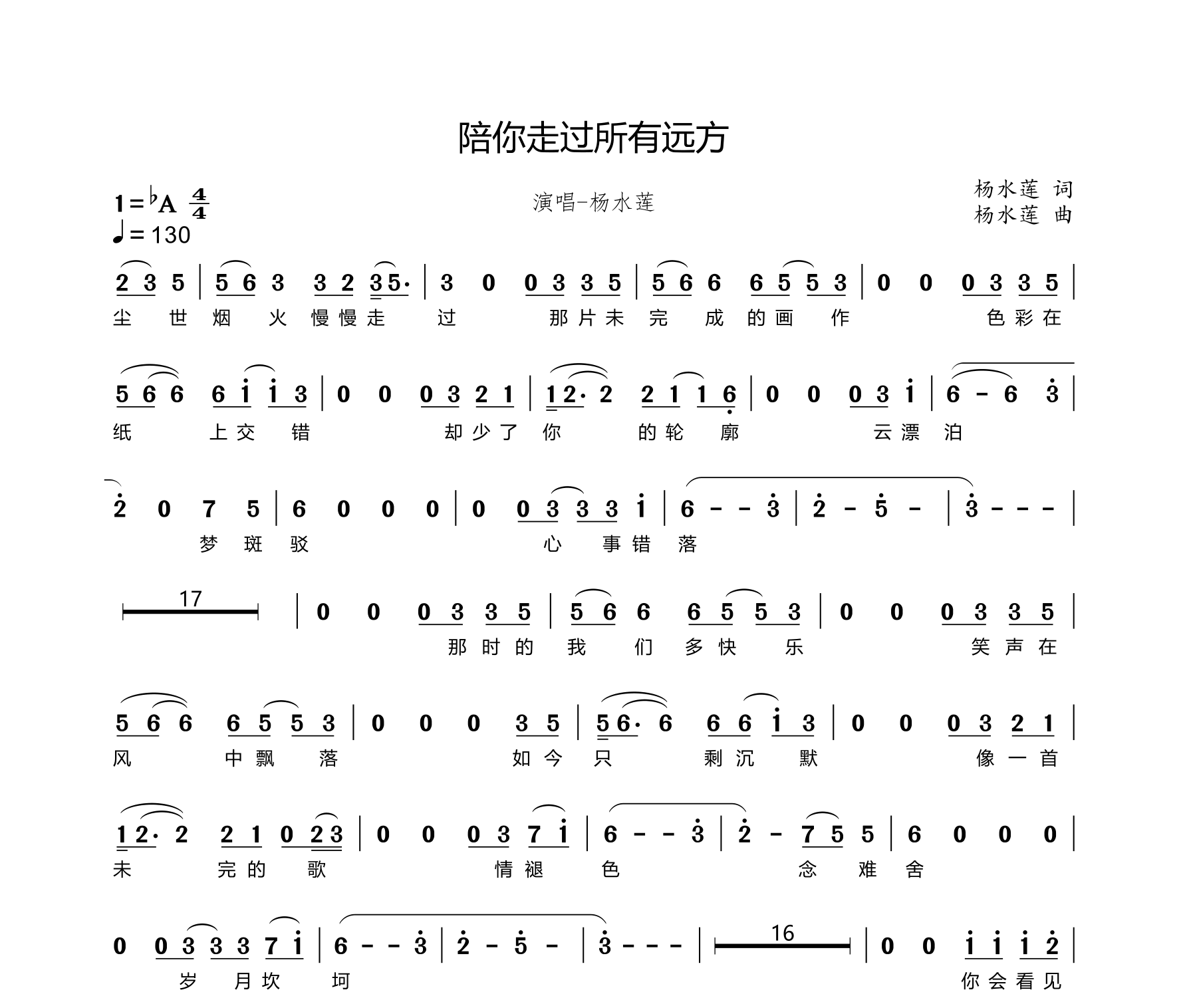 陪你走过所有远方简谱
