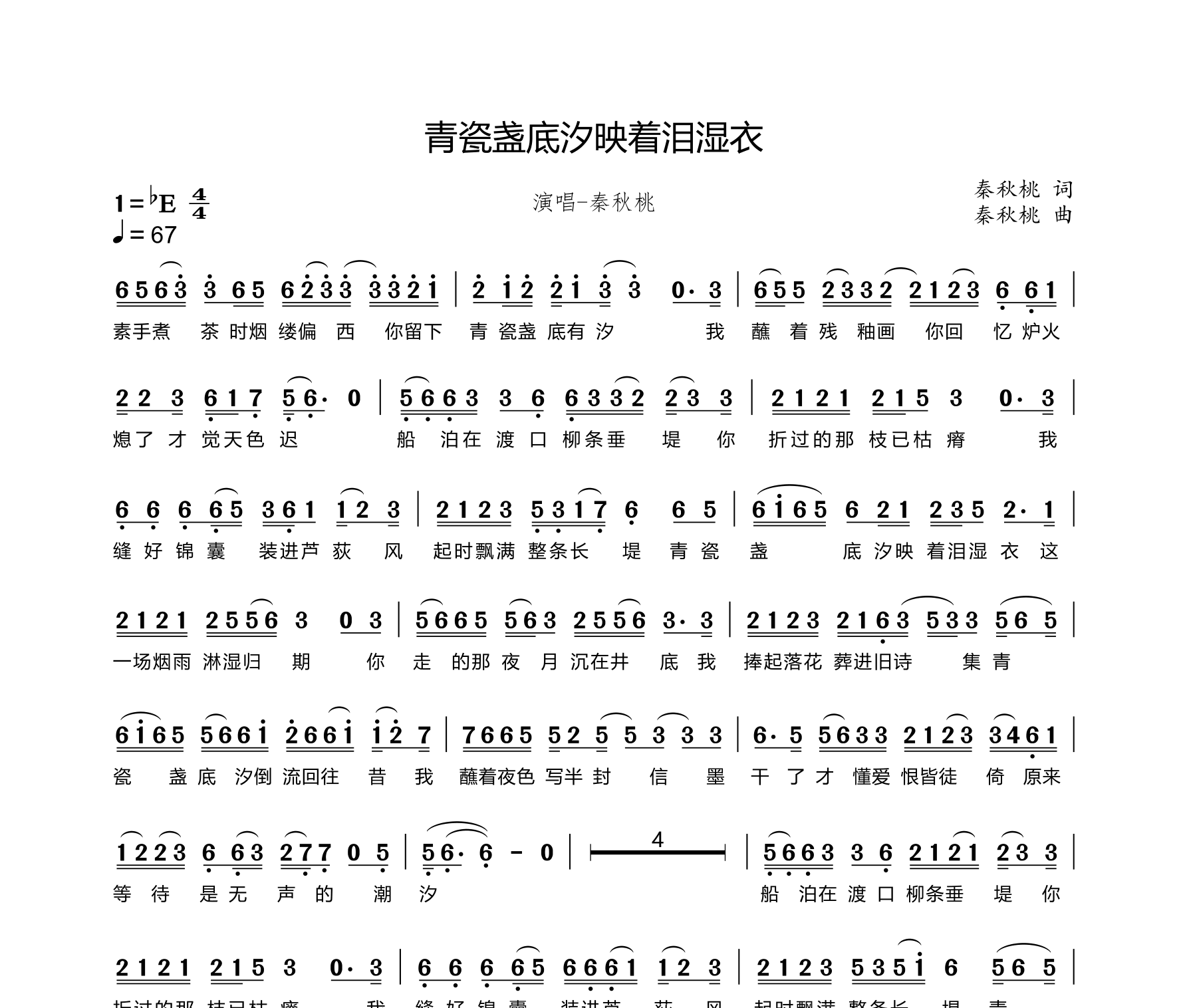 青瓷盏底汐映着泪湿衣简谱