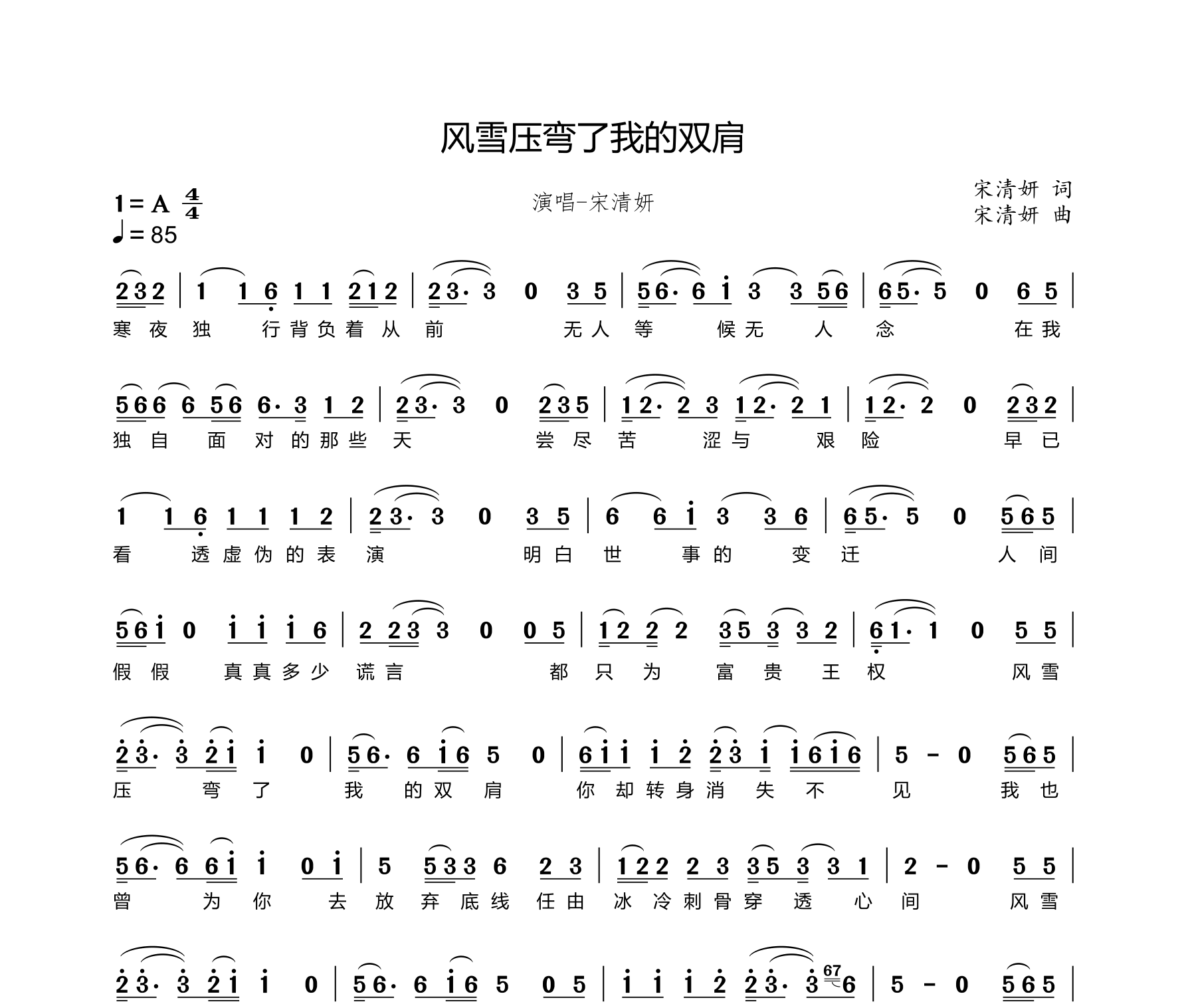 风雪压弯了我的双肩简谱