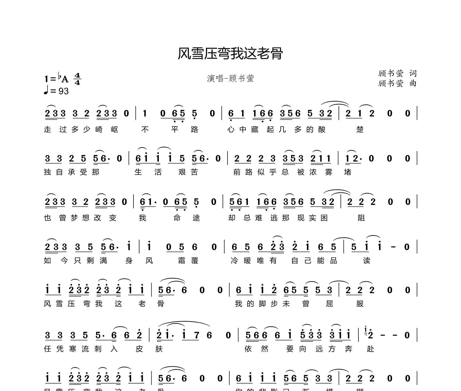 风雪压弯我这老骨简谱