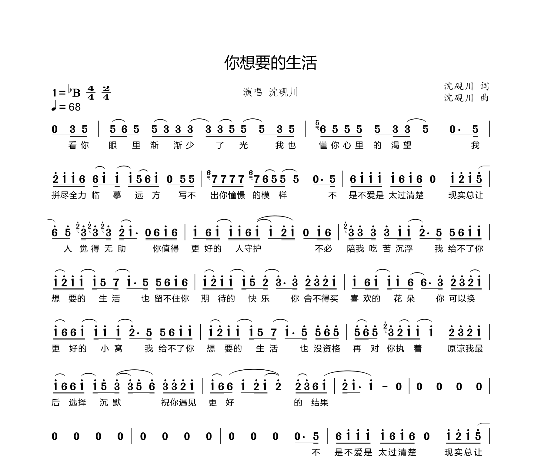 你想要的生活简谱