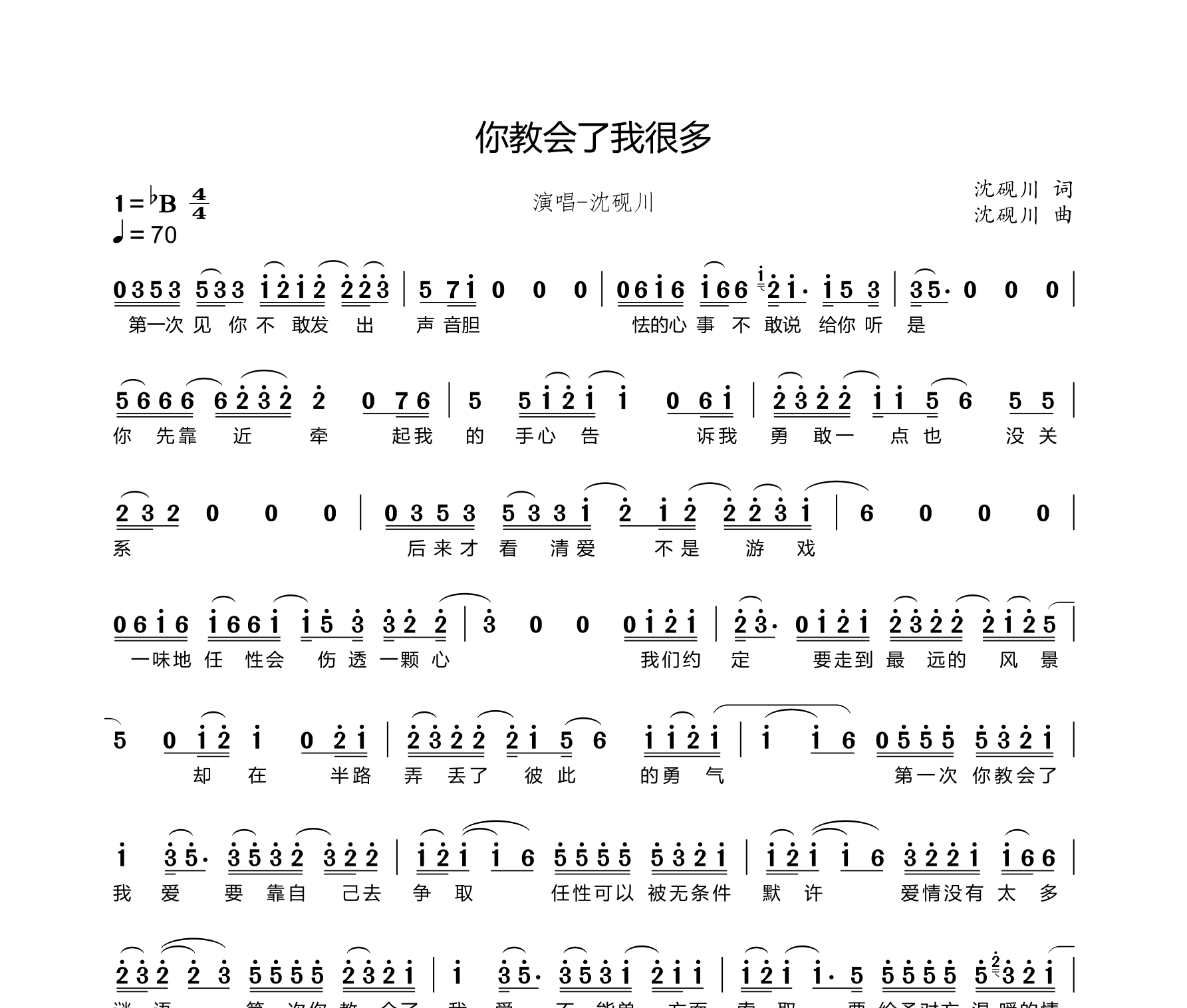 你教会了我很多简谱