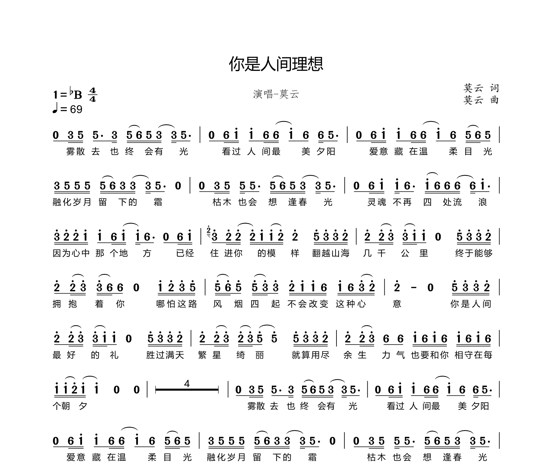 你是人间理想简谱