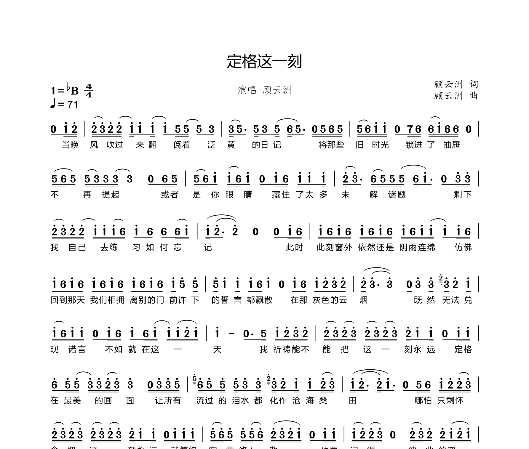 定格这一刻简谱