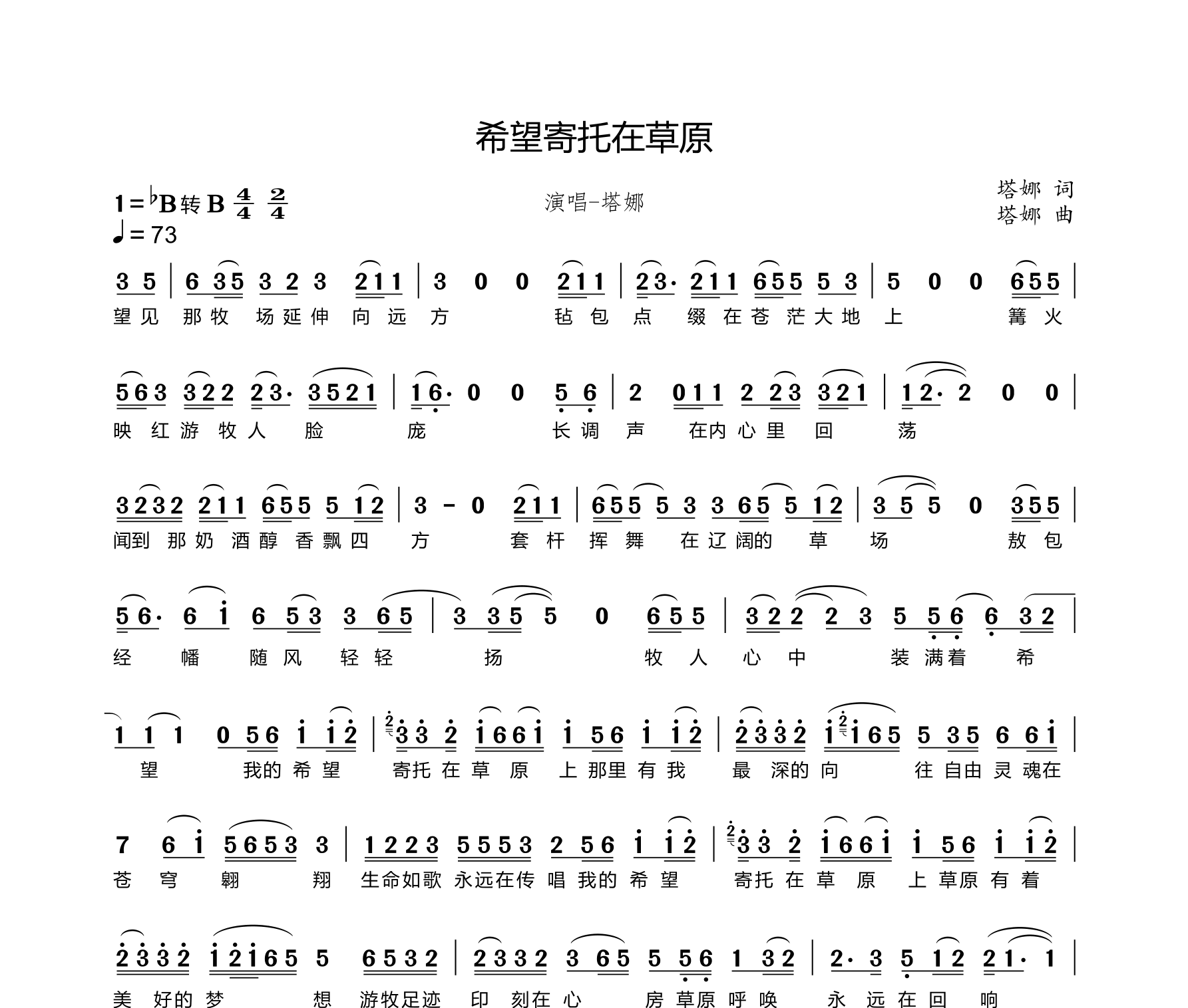 希望寄托在草原简谱
