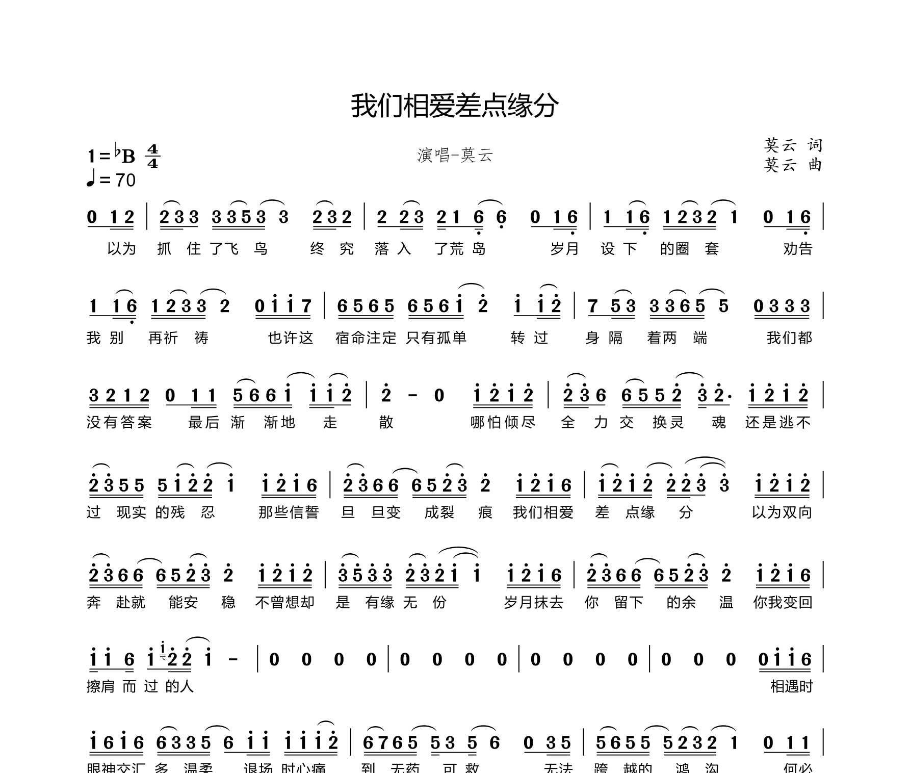 我们相爱差点缘分简谱