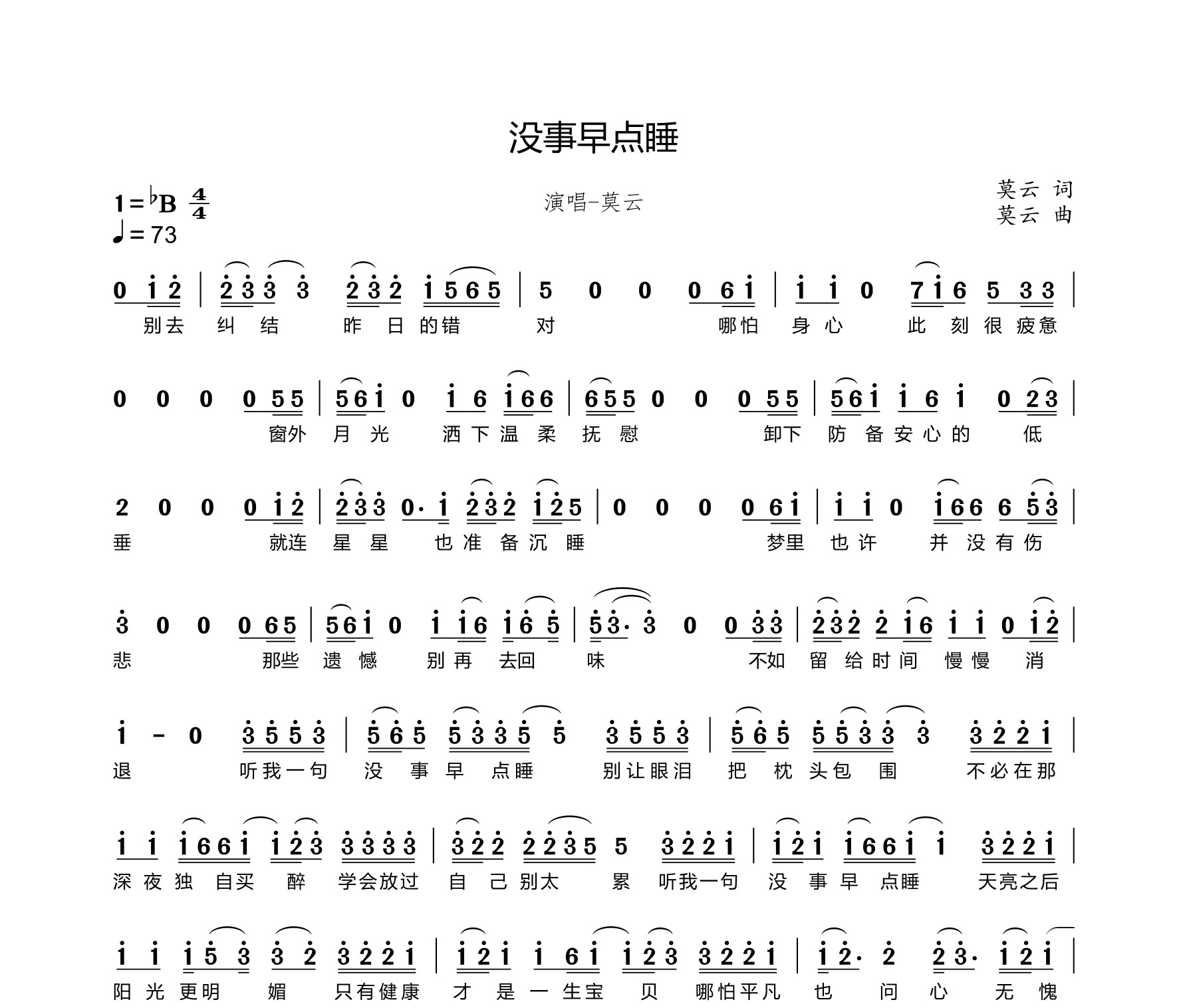 没事早点睡简谱