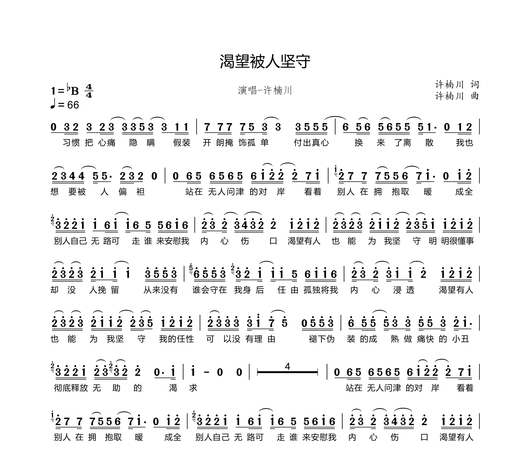 渴望被人坚守简谱
