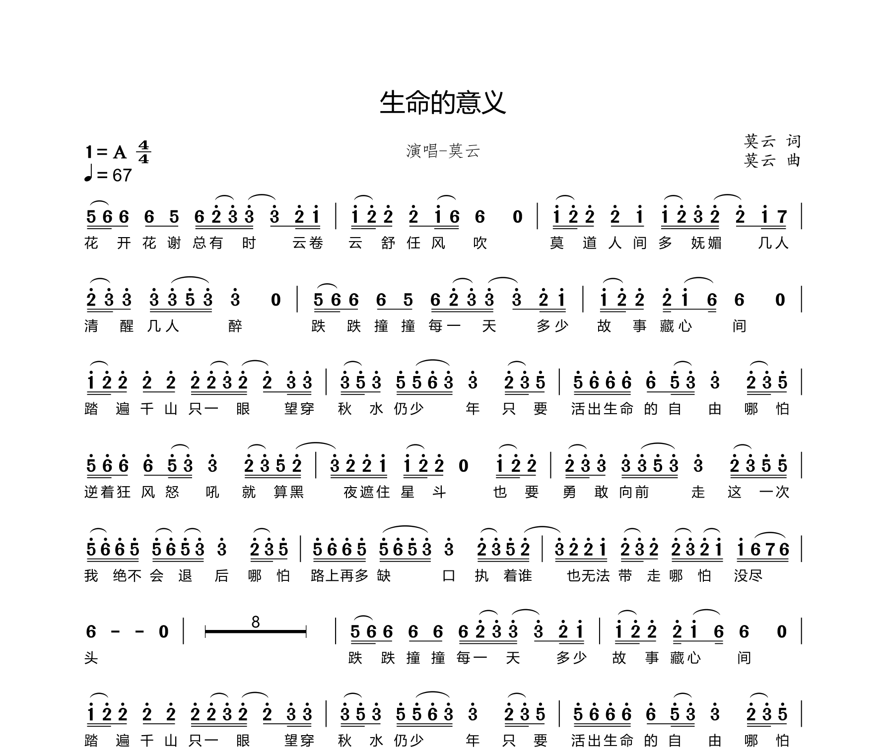 生命的意义简谱