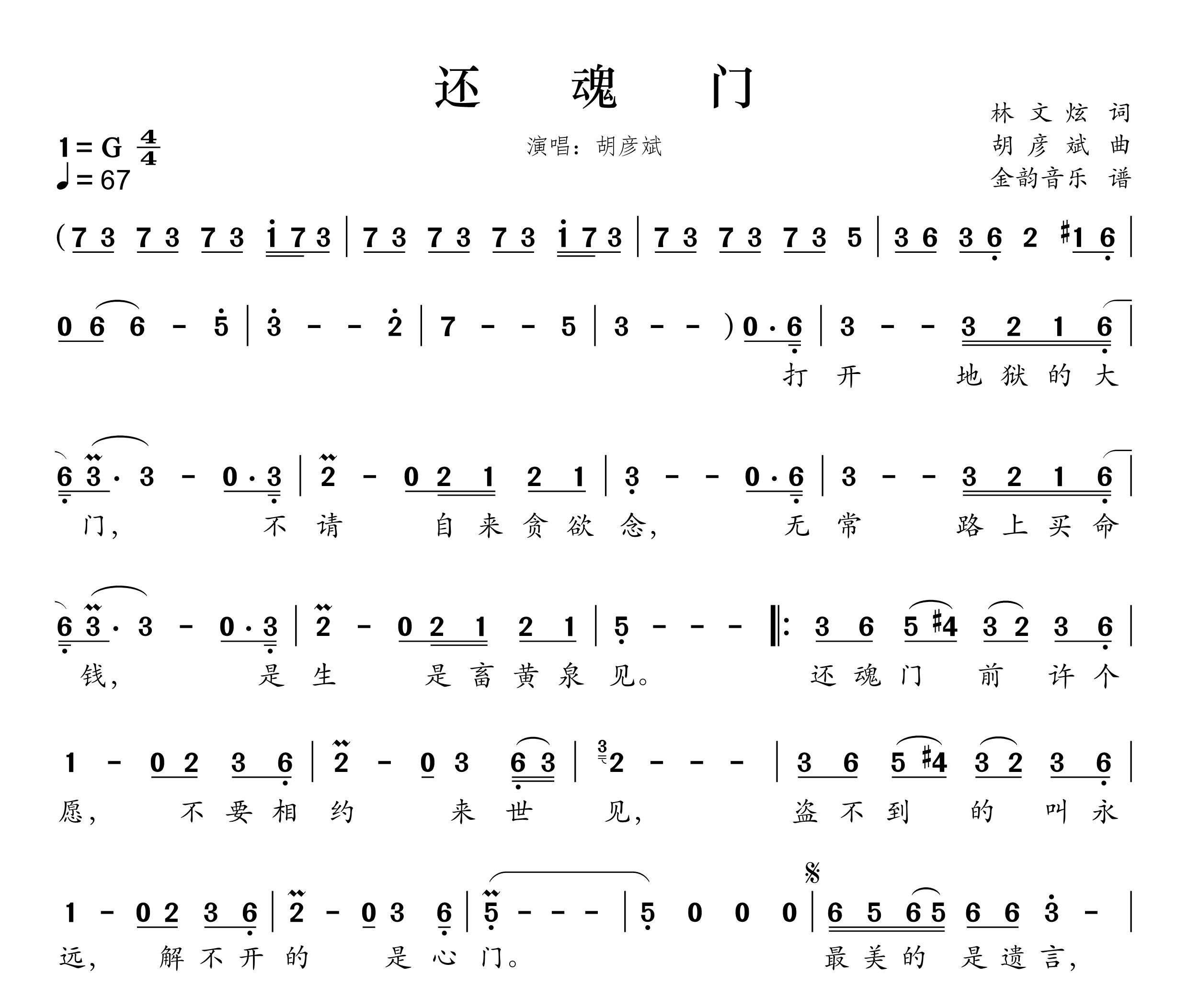 还魂门简谱