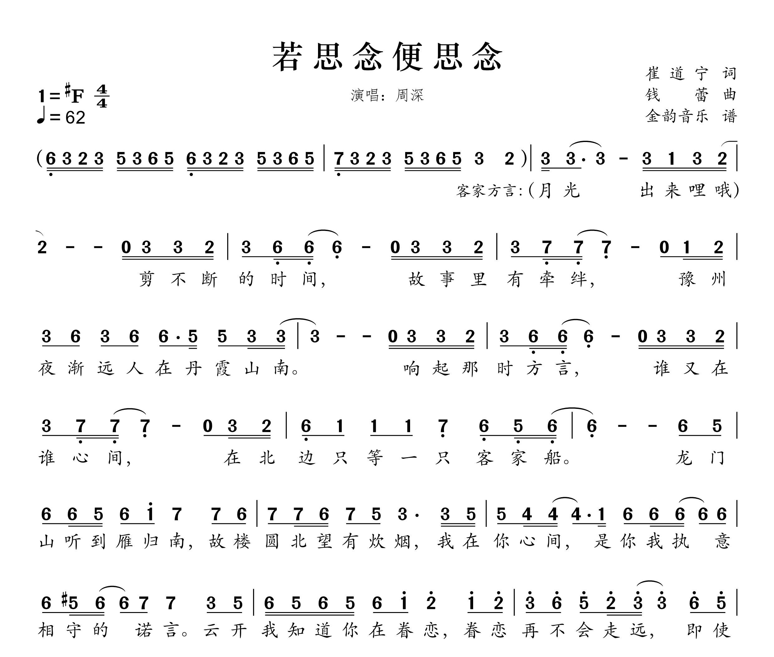 若思念便思念简谱
