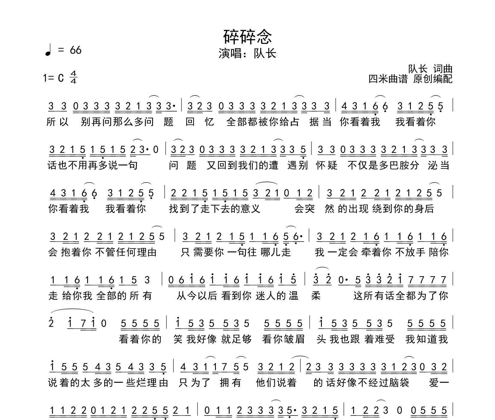 碎碎念简谱