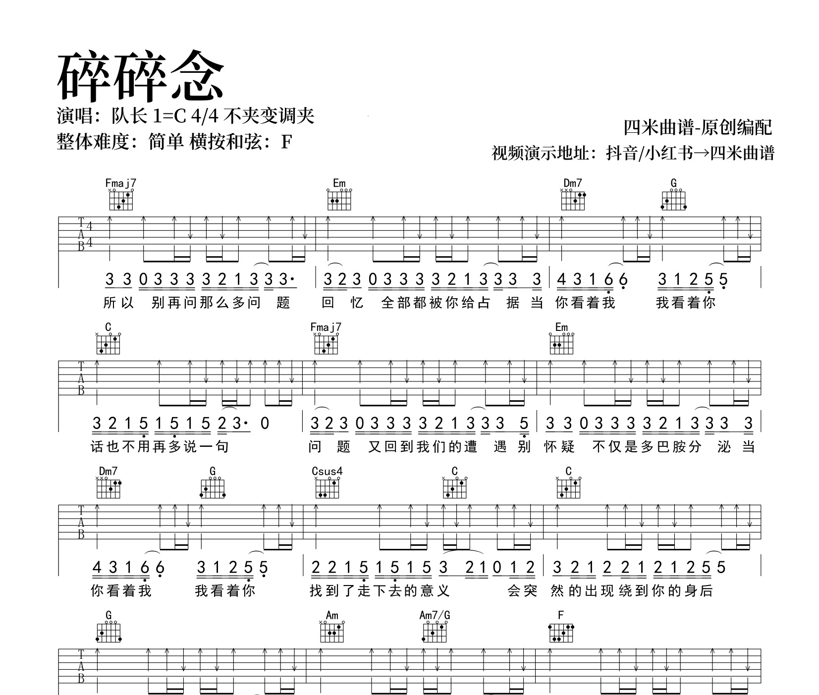 碎碎念吉他谱
