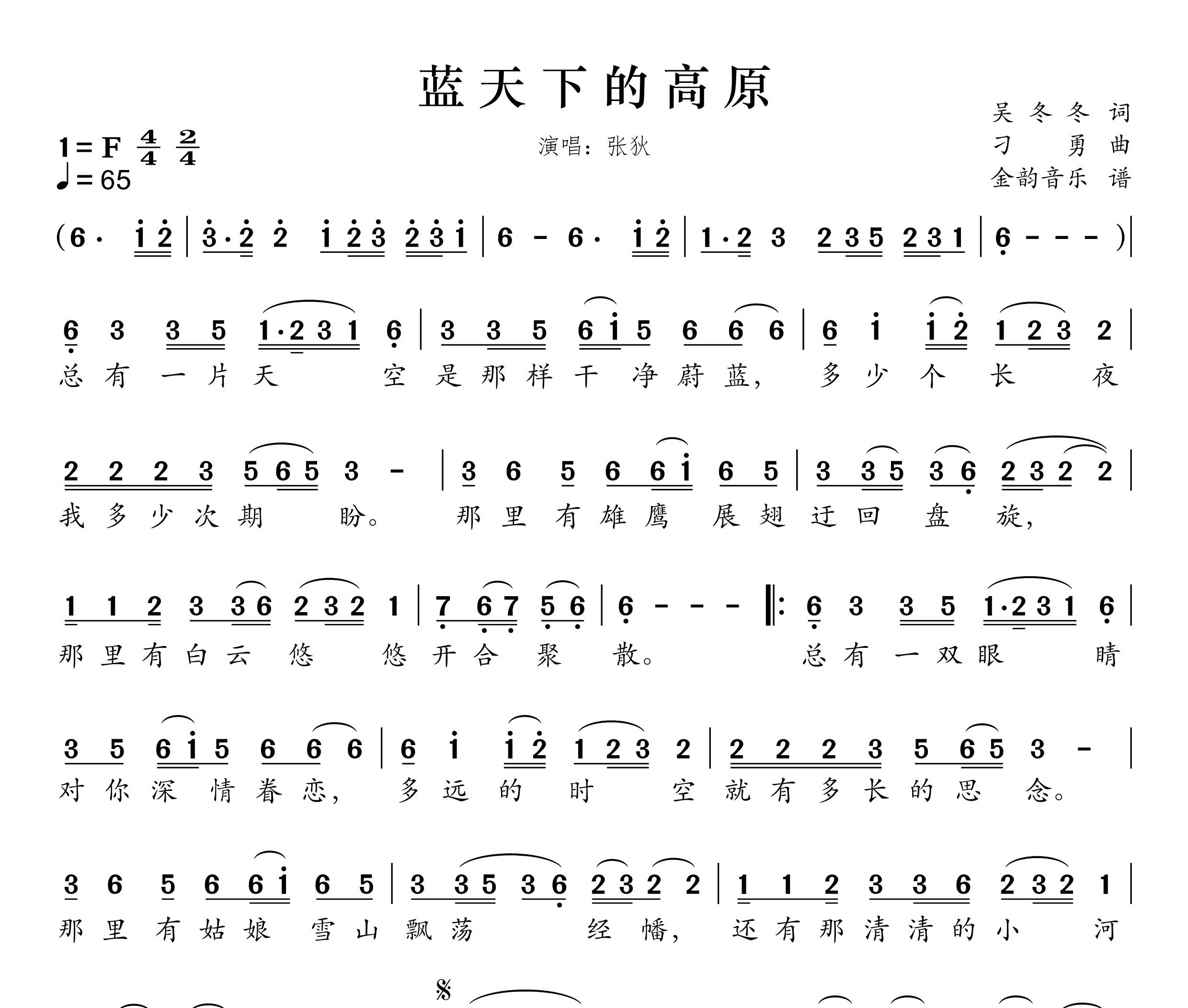 蓝天下的高原简谱
