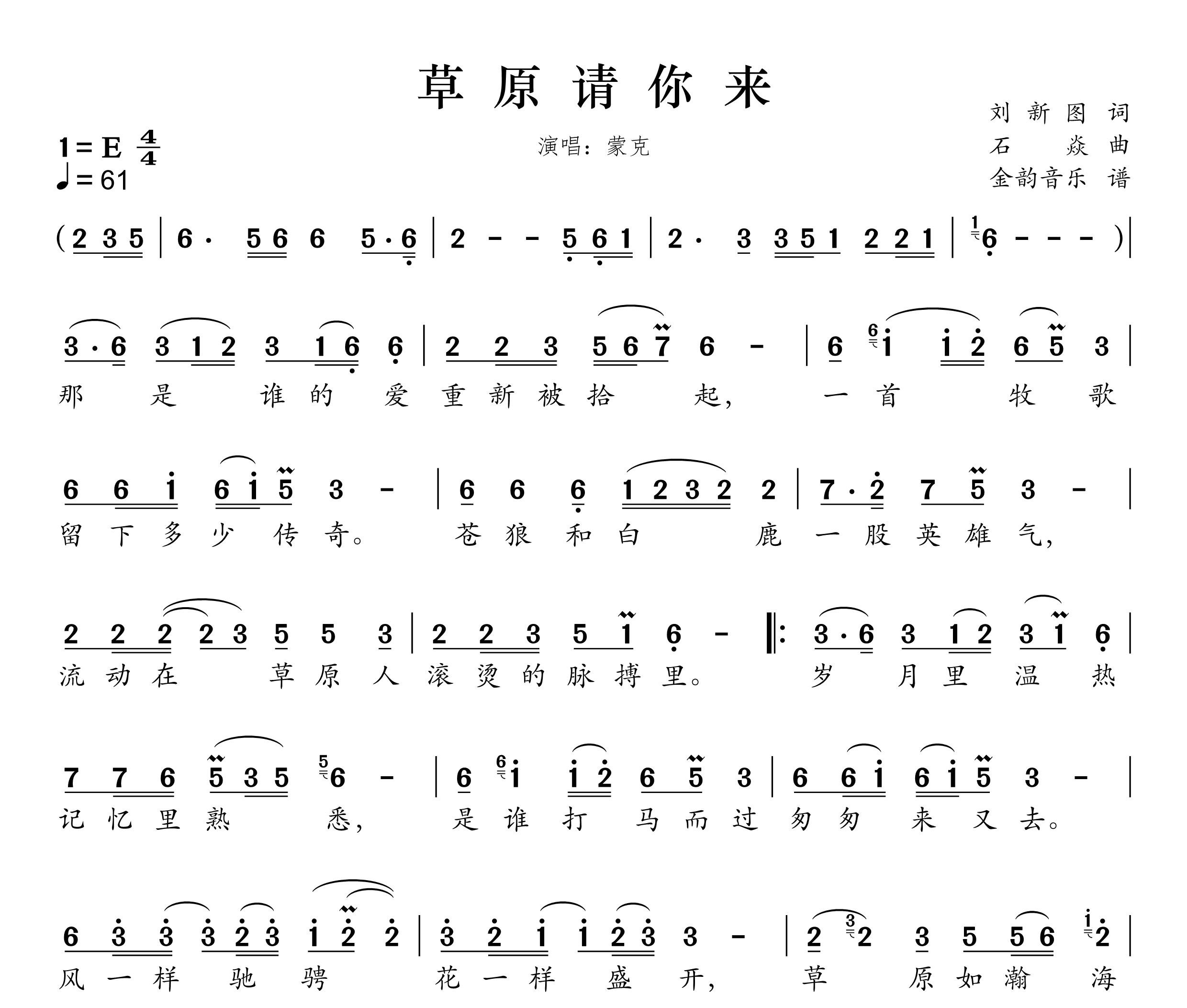 草原请你来简谱