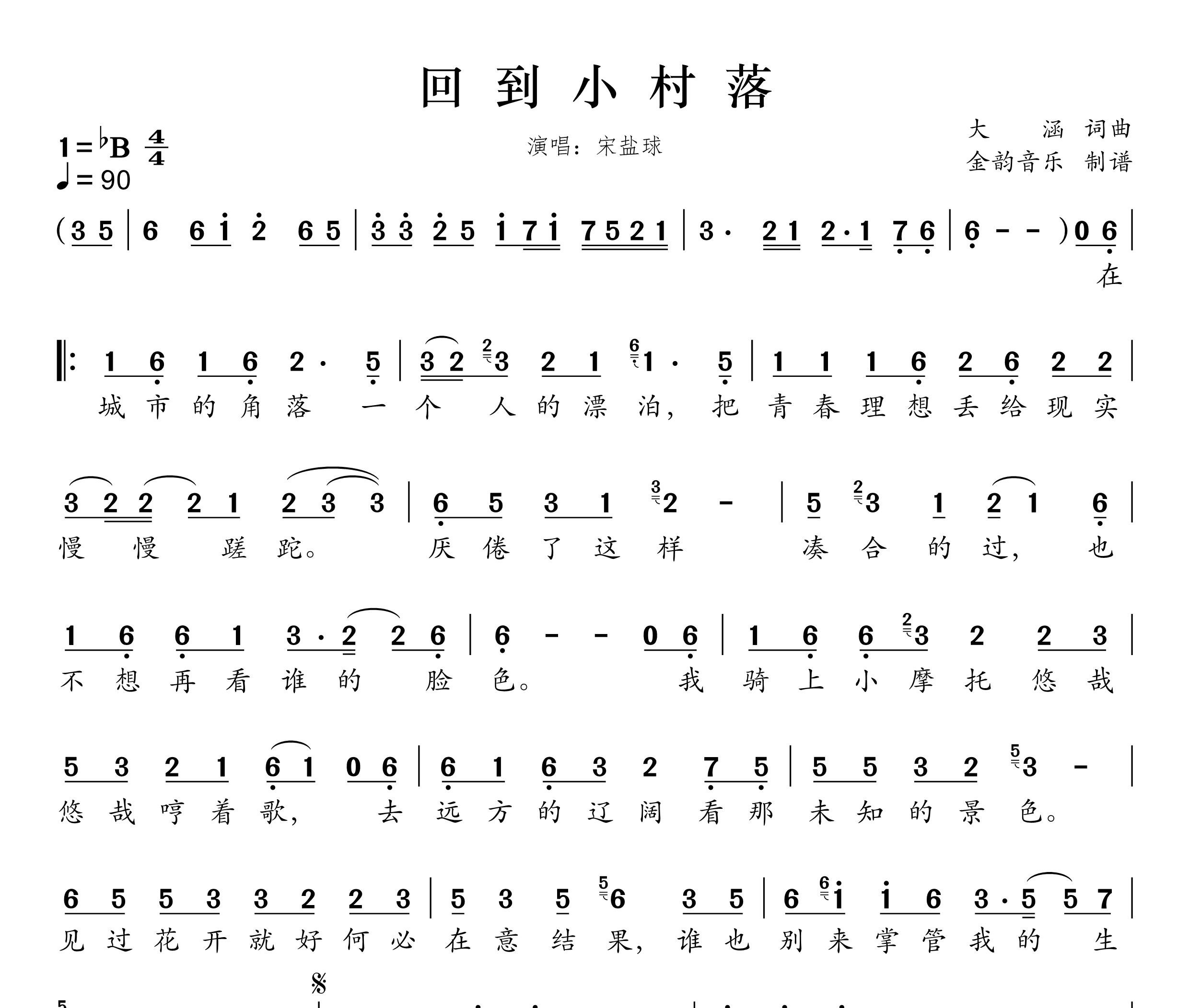 回到小村落简谱