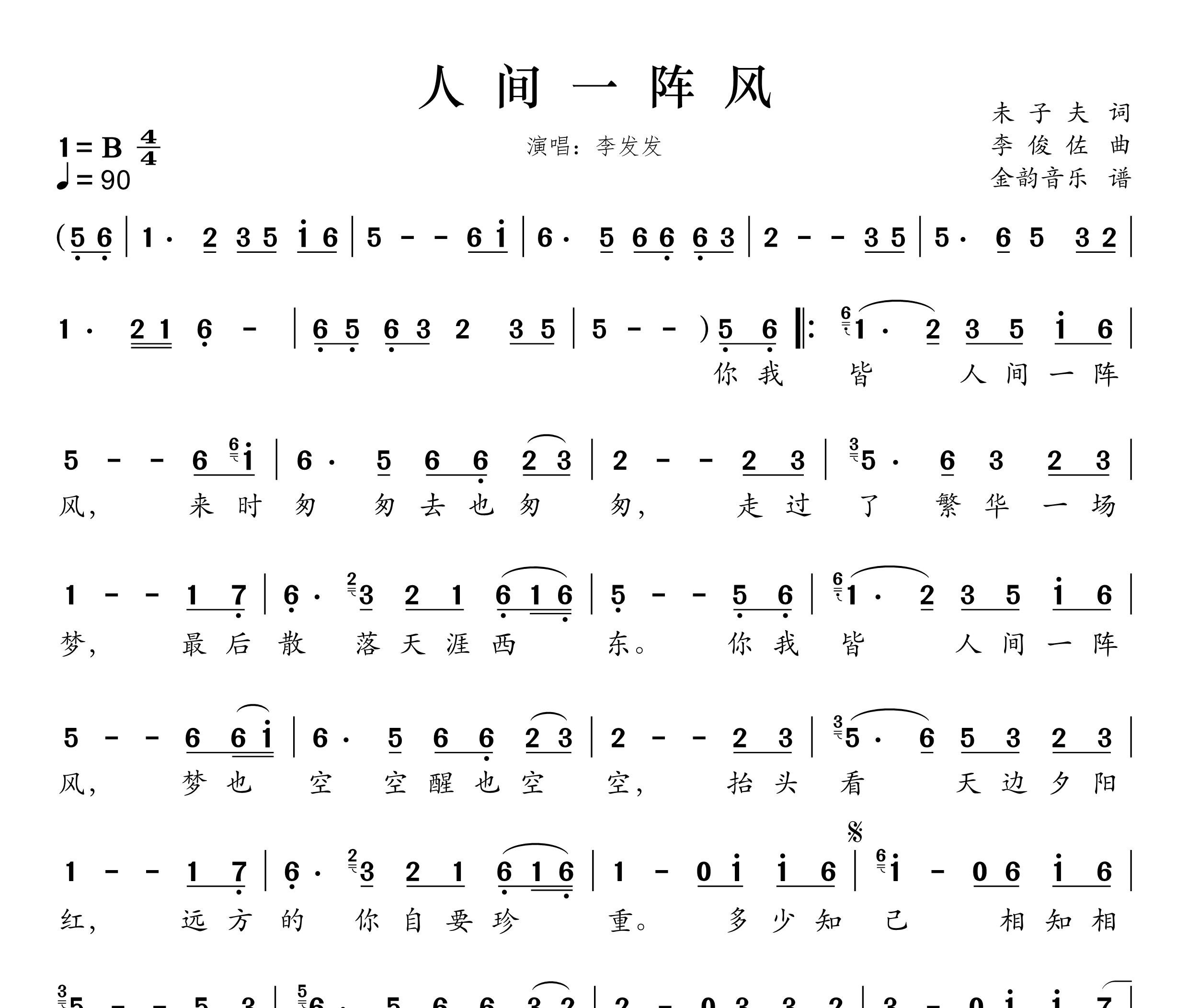 人间一阵风简谱