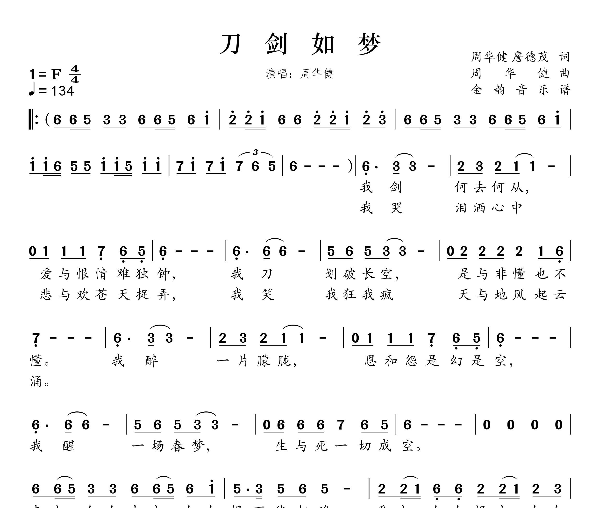 刀剑如梦简谱