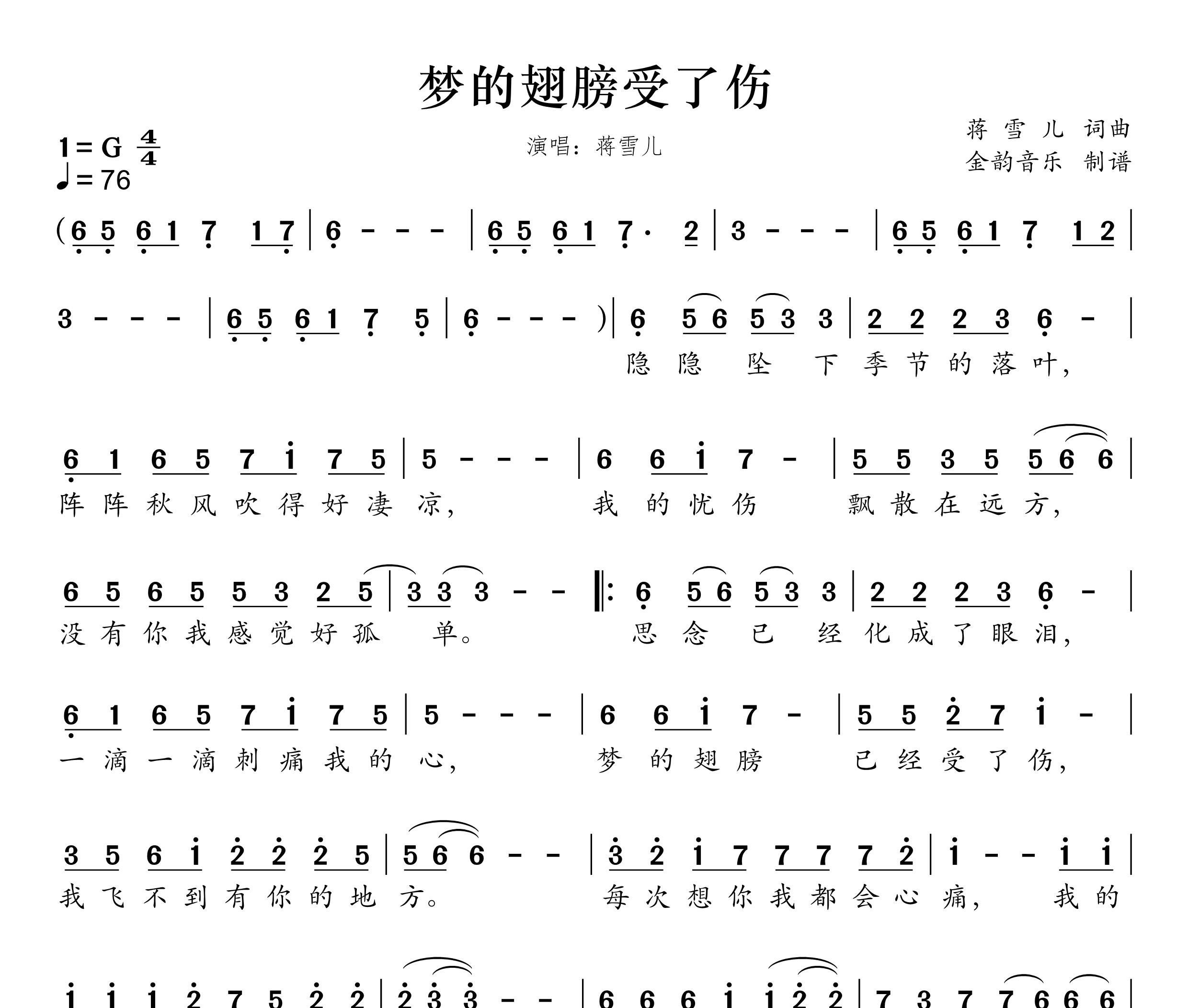 梦的翅膀受了伤简谱